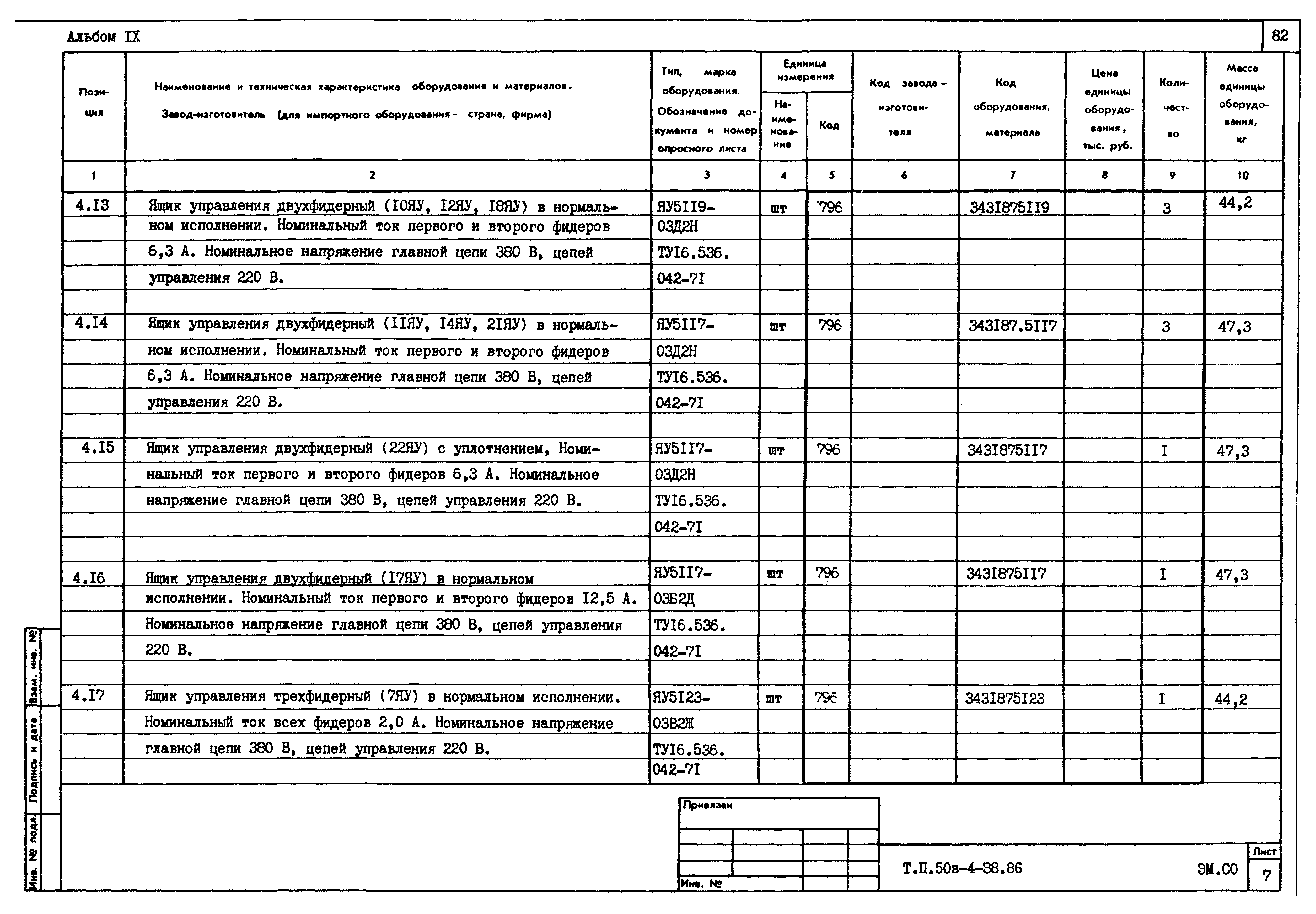 Типовой проект 503-4-38.86