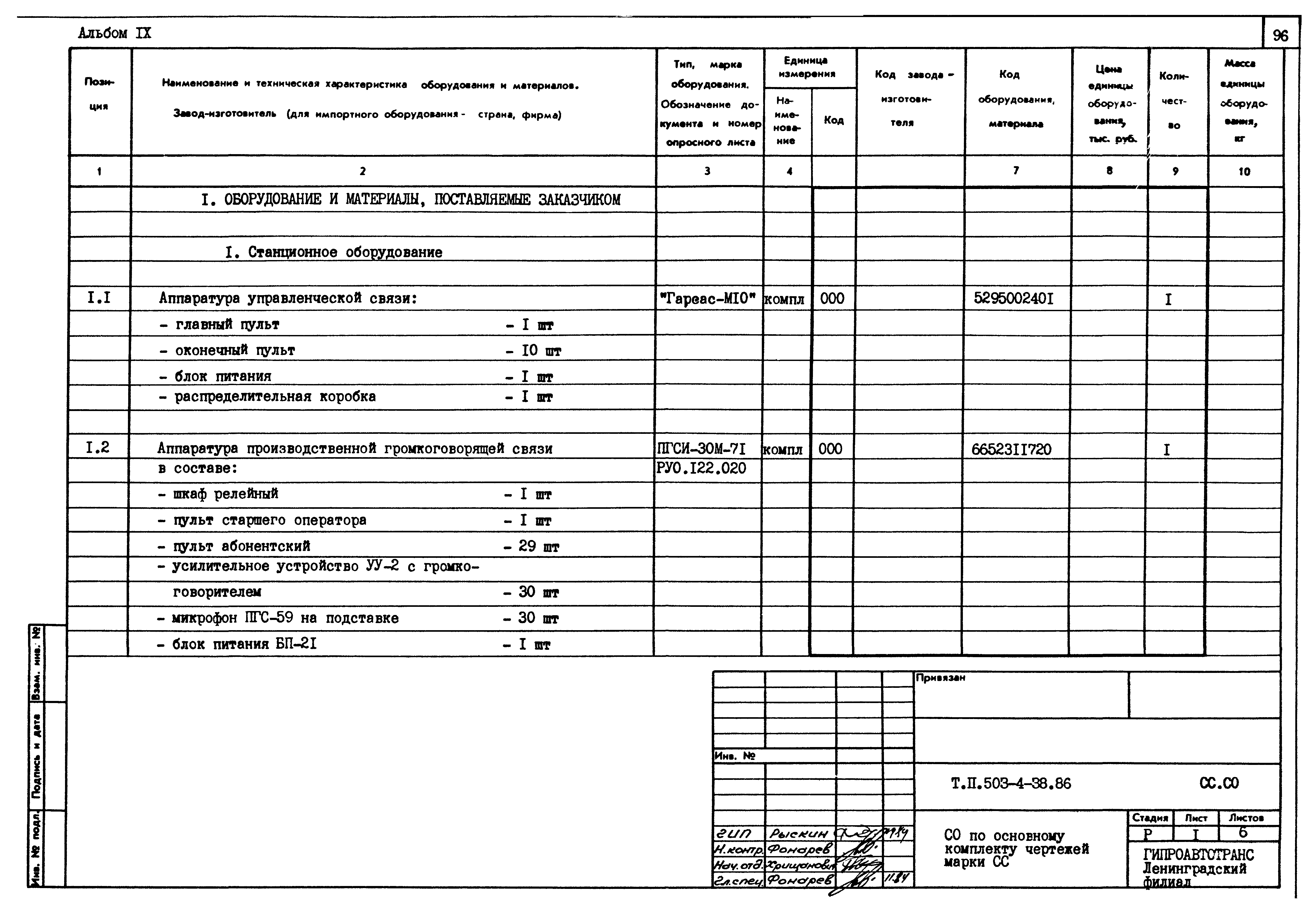 Типовой проект 503-4-38.86