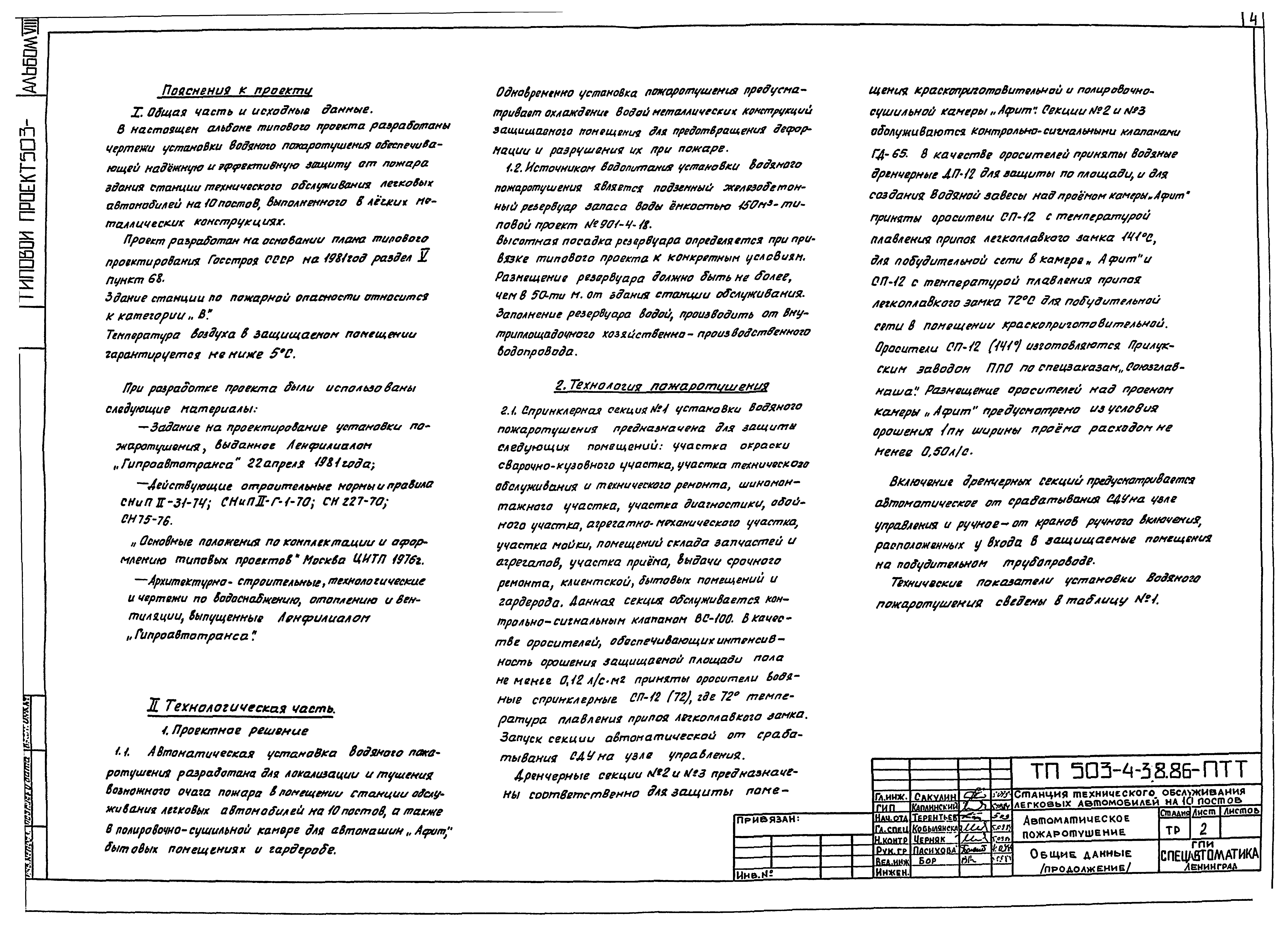 Типовой проект 503-4-38.86