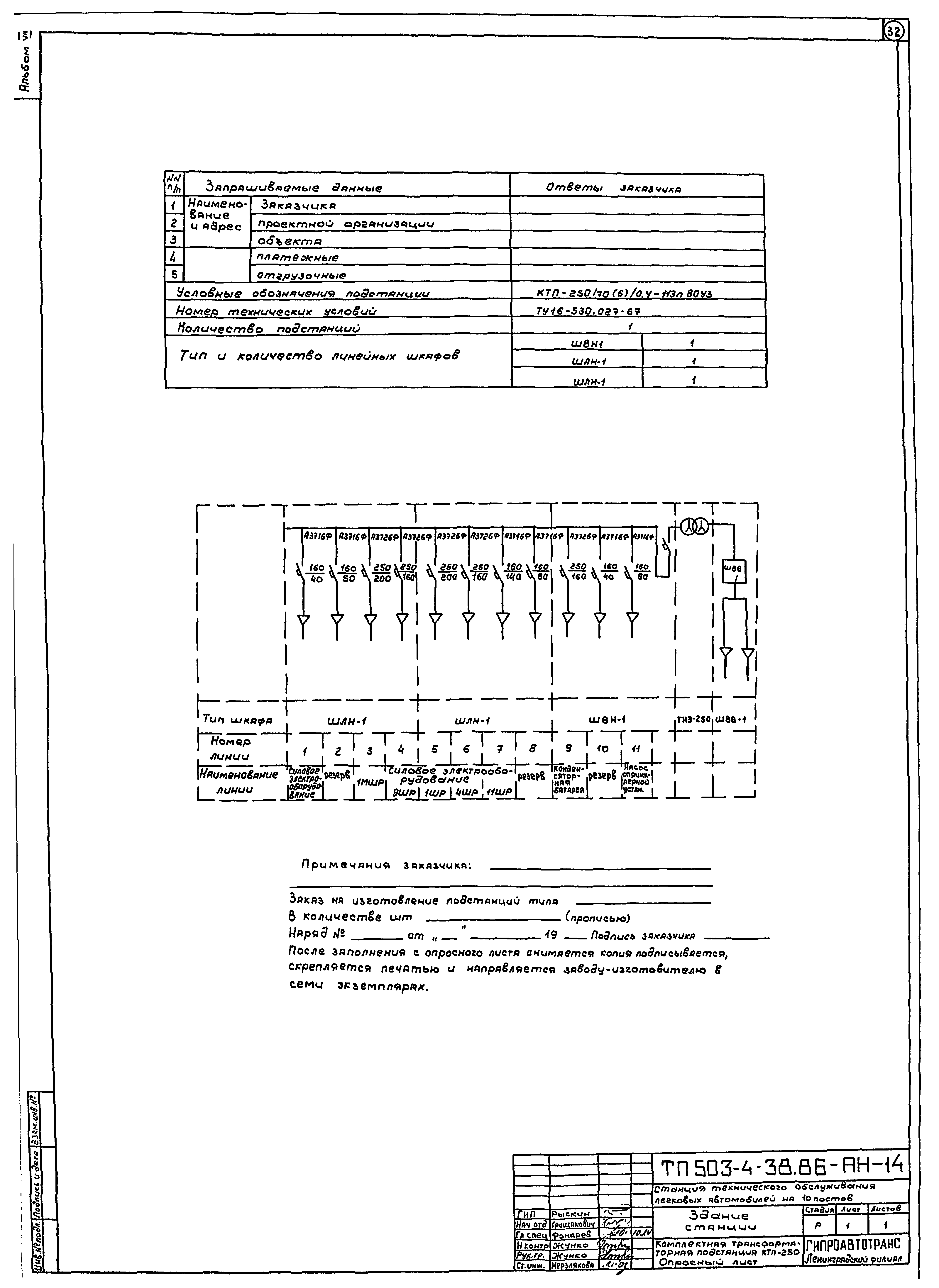 Типовой проект 503-4-38.86