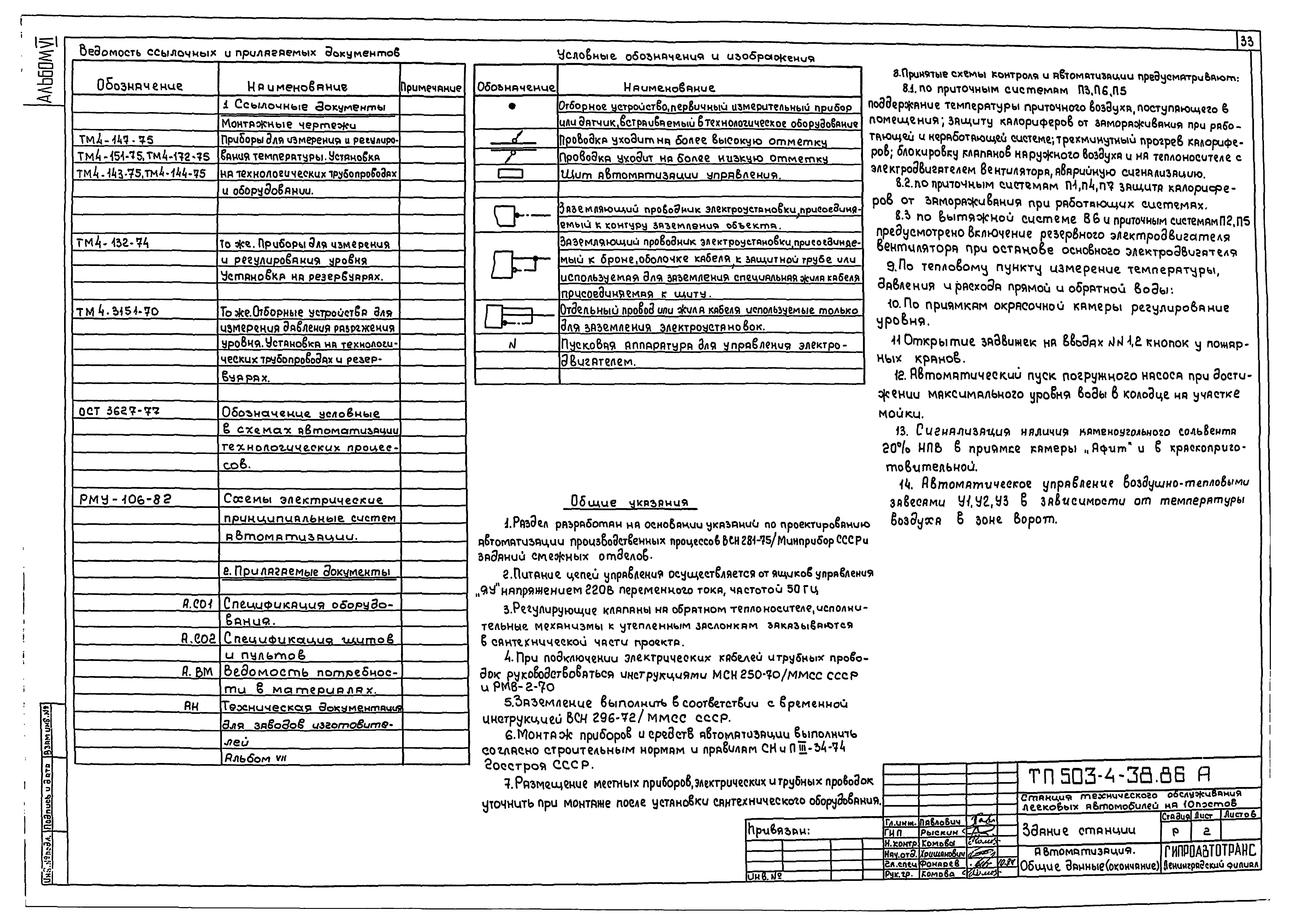 Типовой проект 503-4-38.86