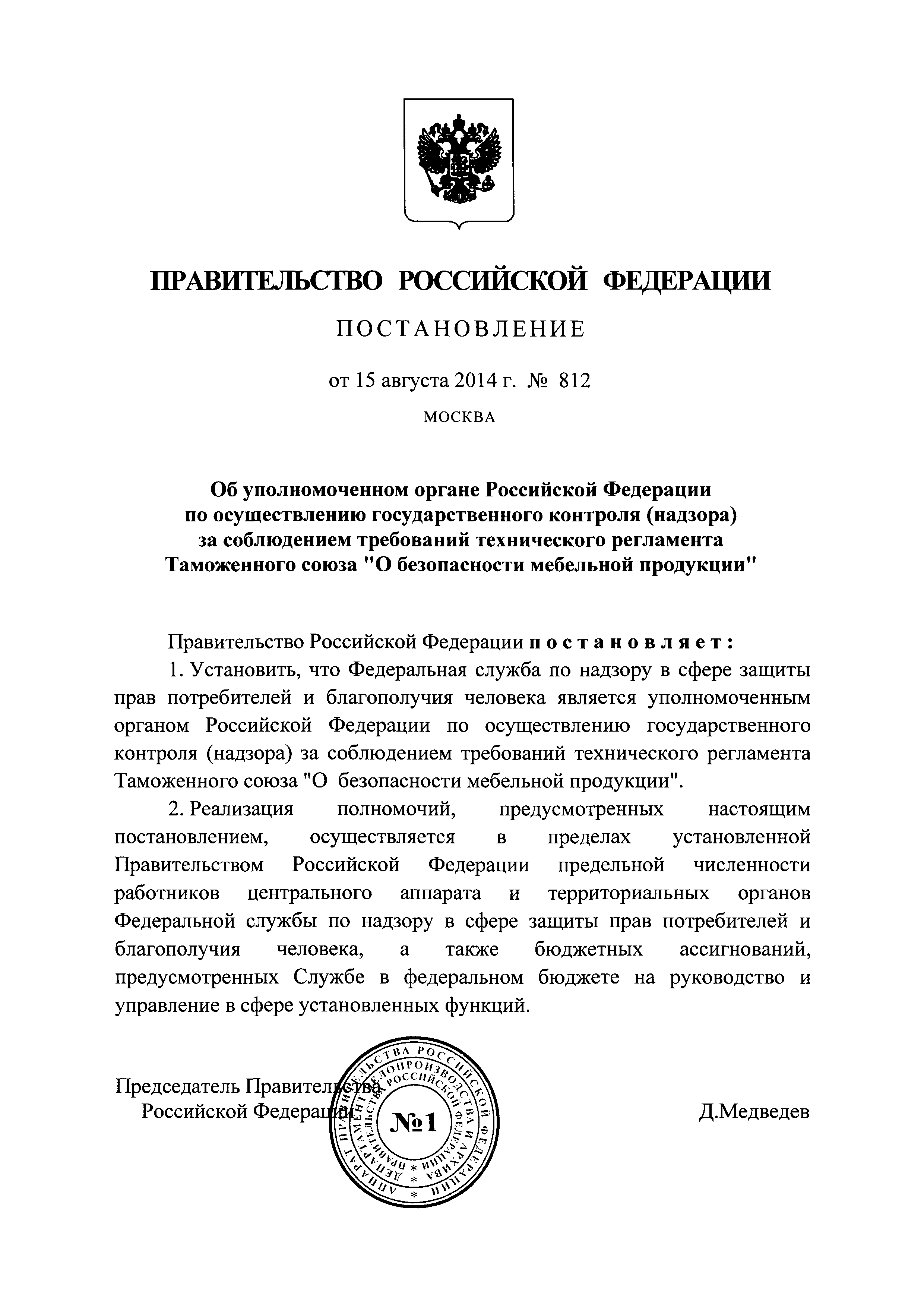 Постановление 812