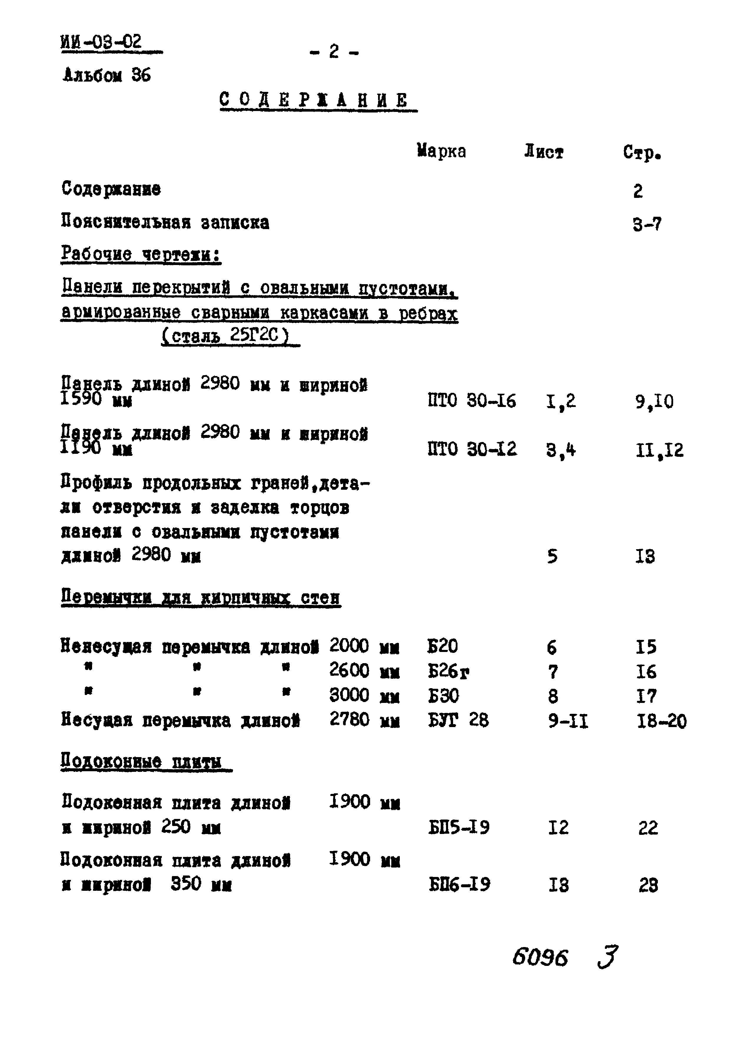 Серия ИИ-03-02