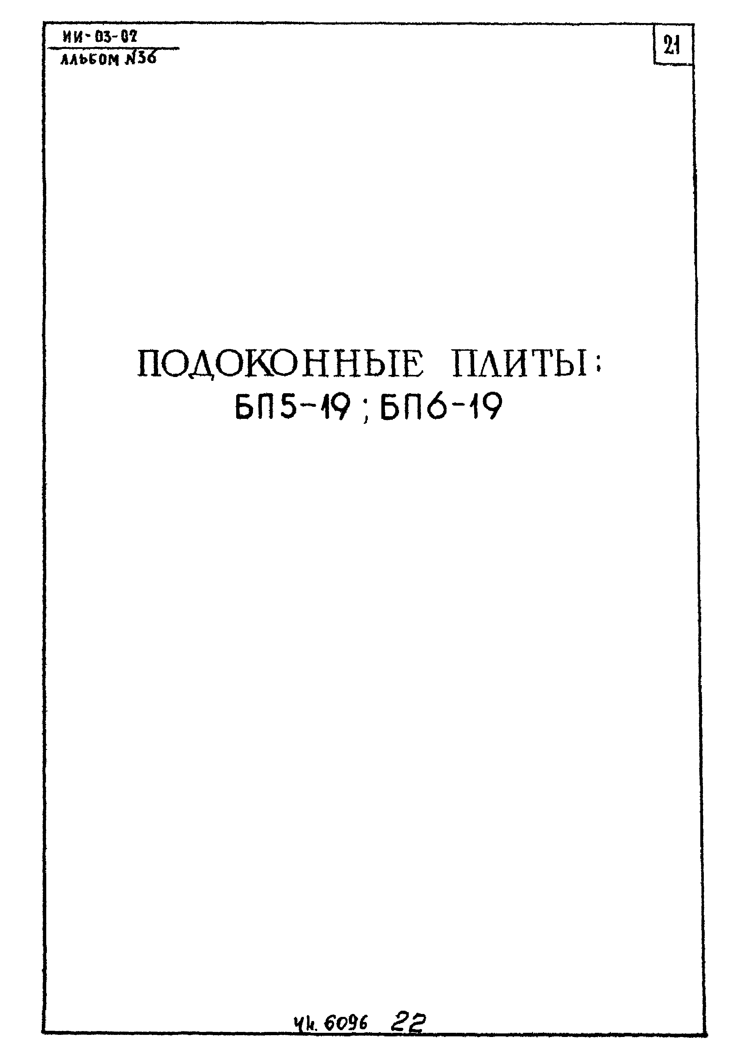 Серия ИИ-03-02