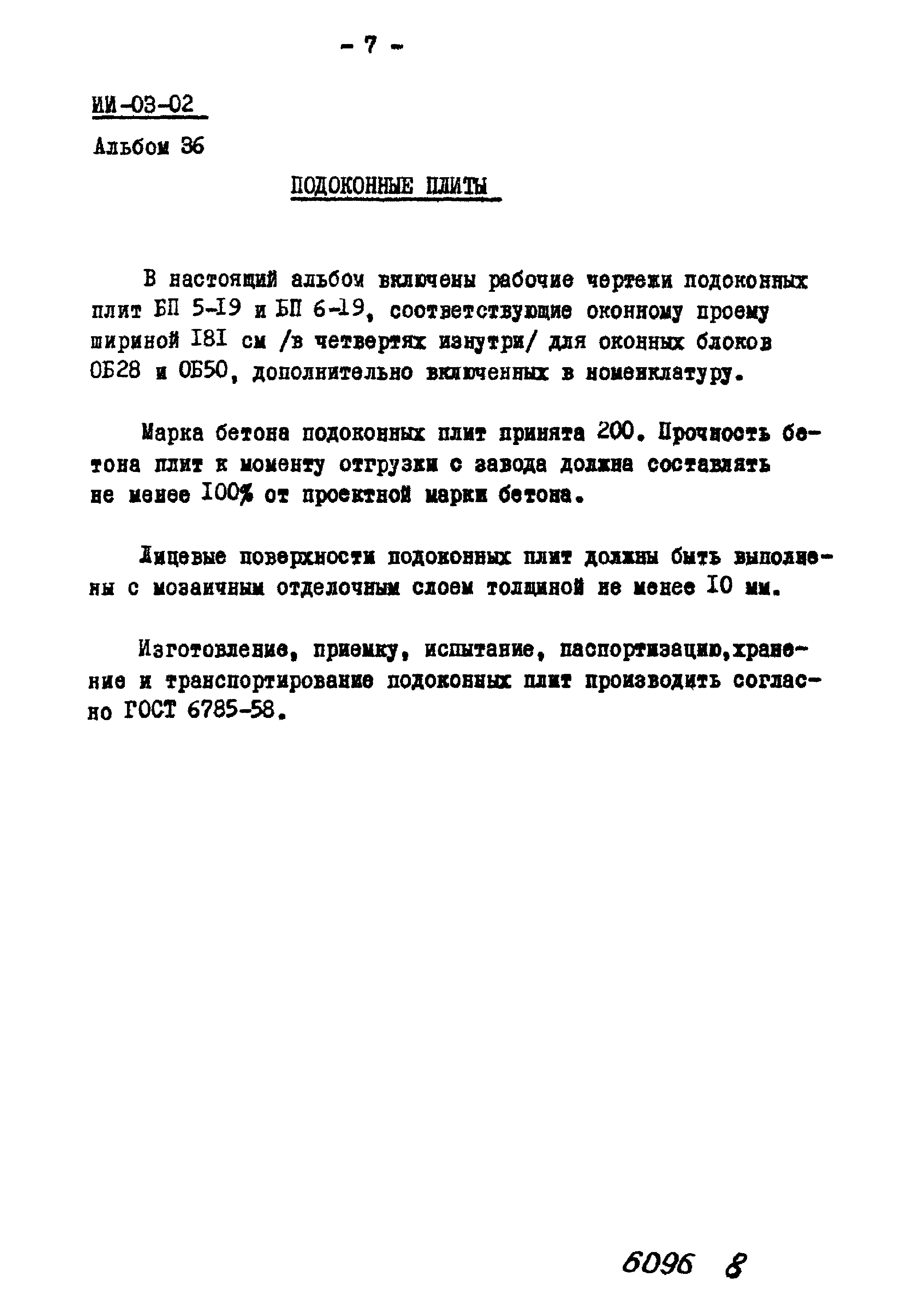 Серия ИИ-03-02