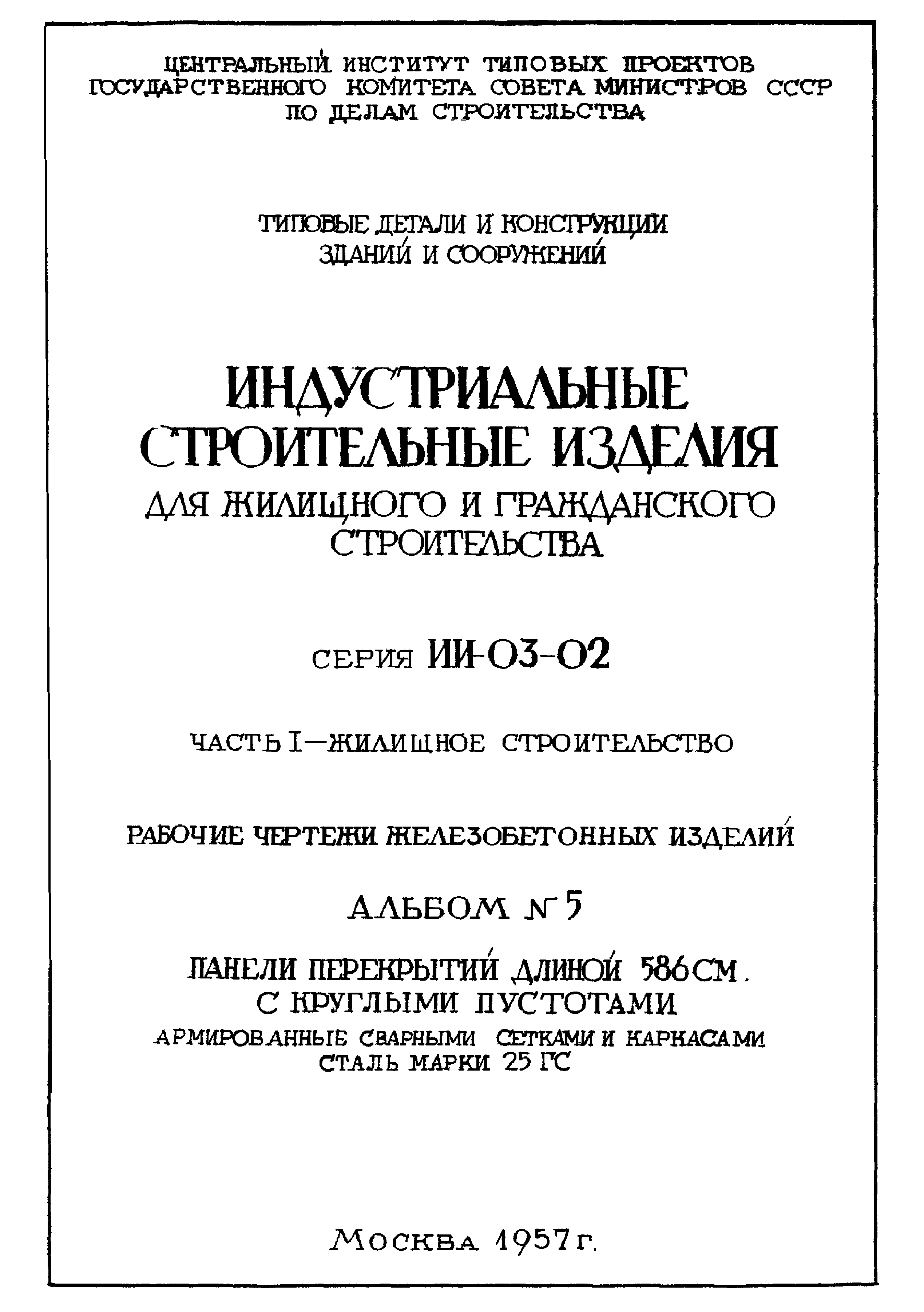 Серия ИИ-03-02