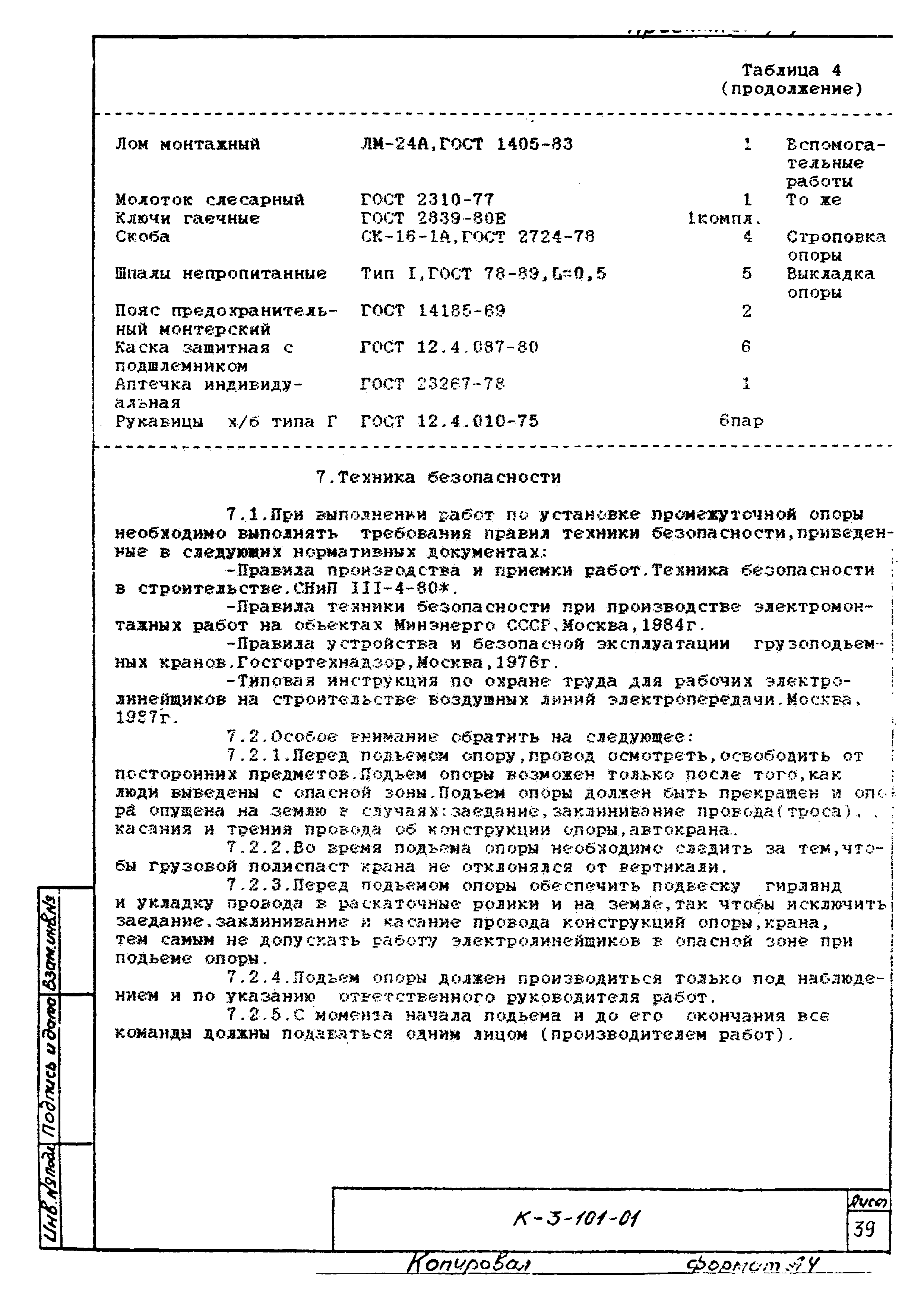 ТТК К-3-101-01