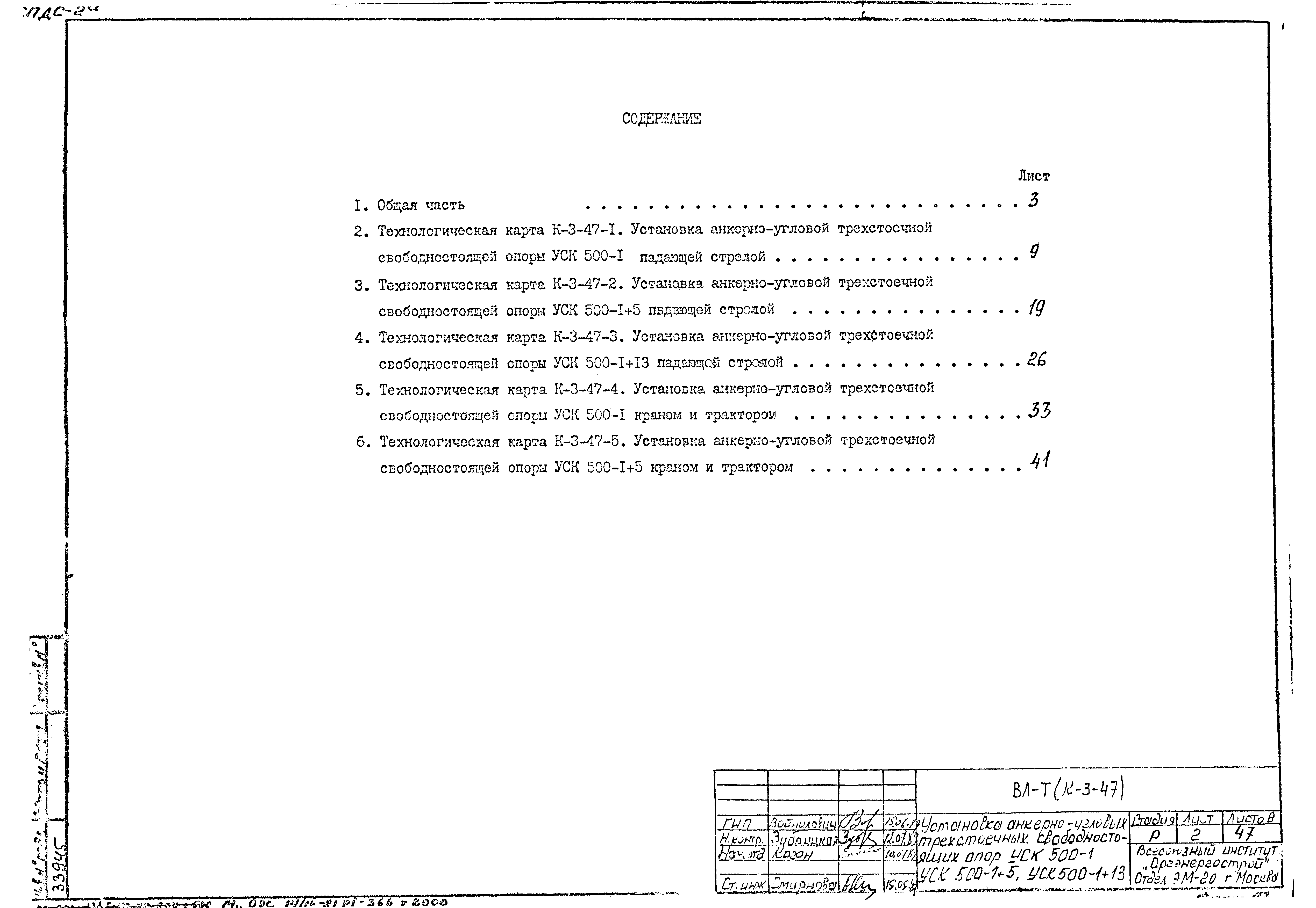 Технологическая карта К-3-47-5