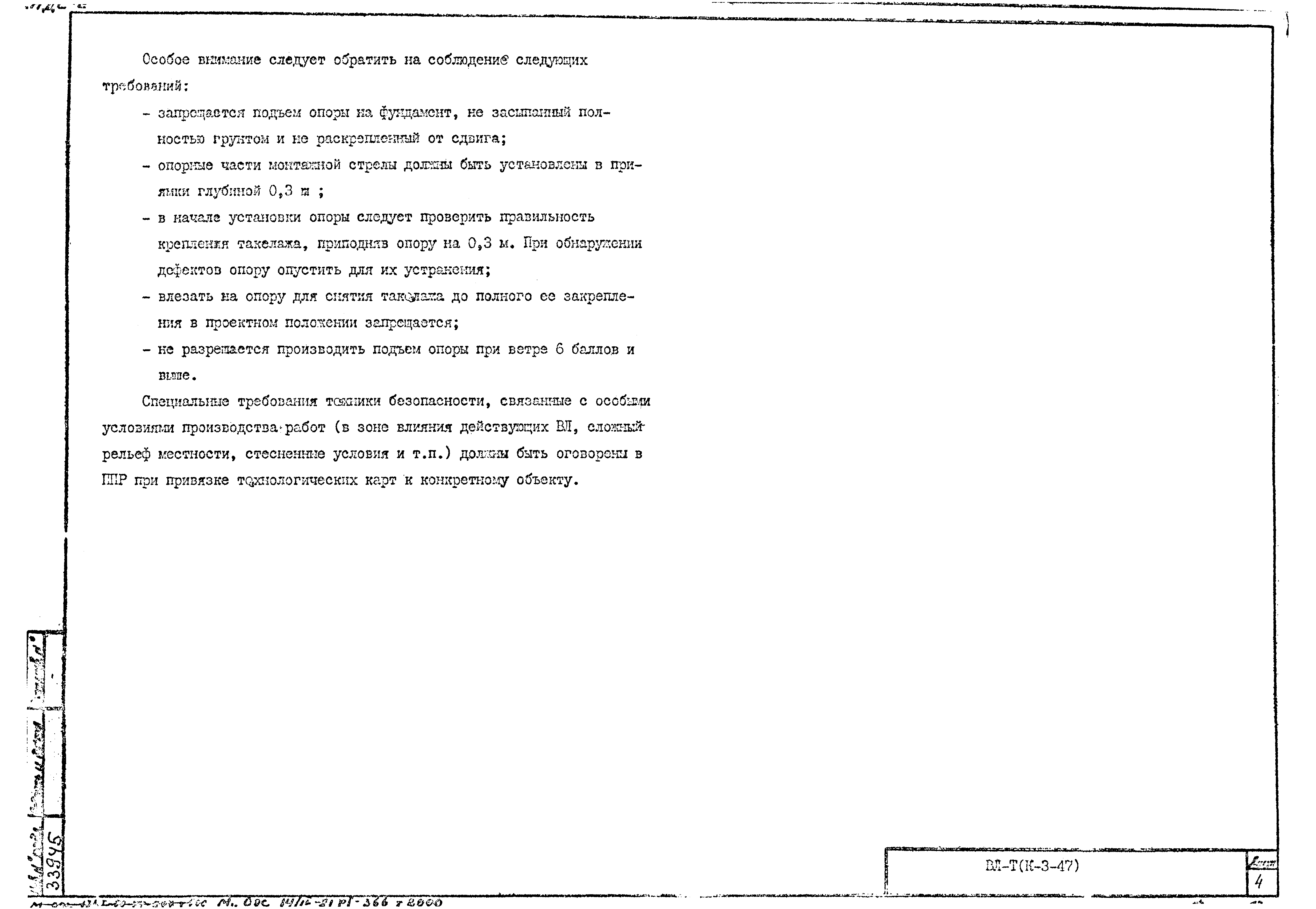 Технологическая карта К-3-47-5