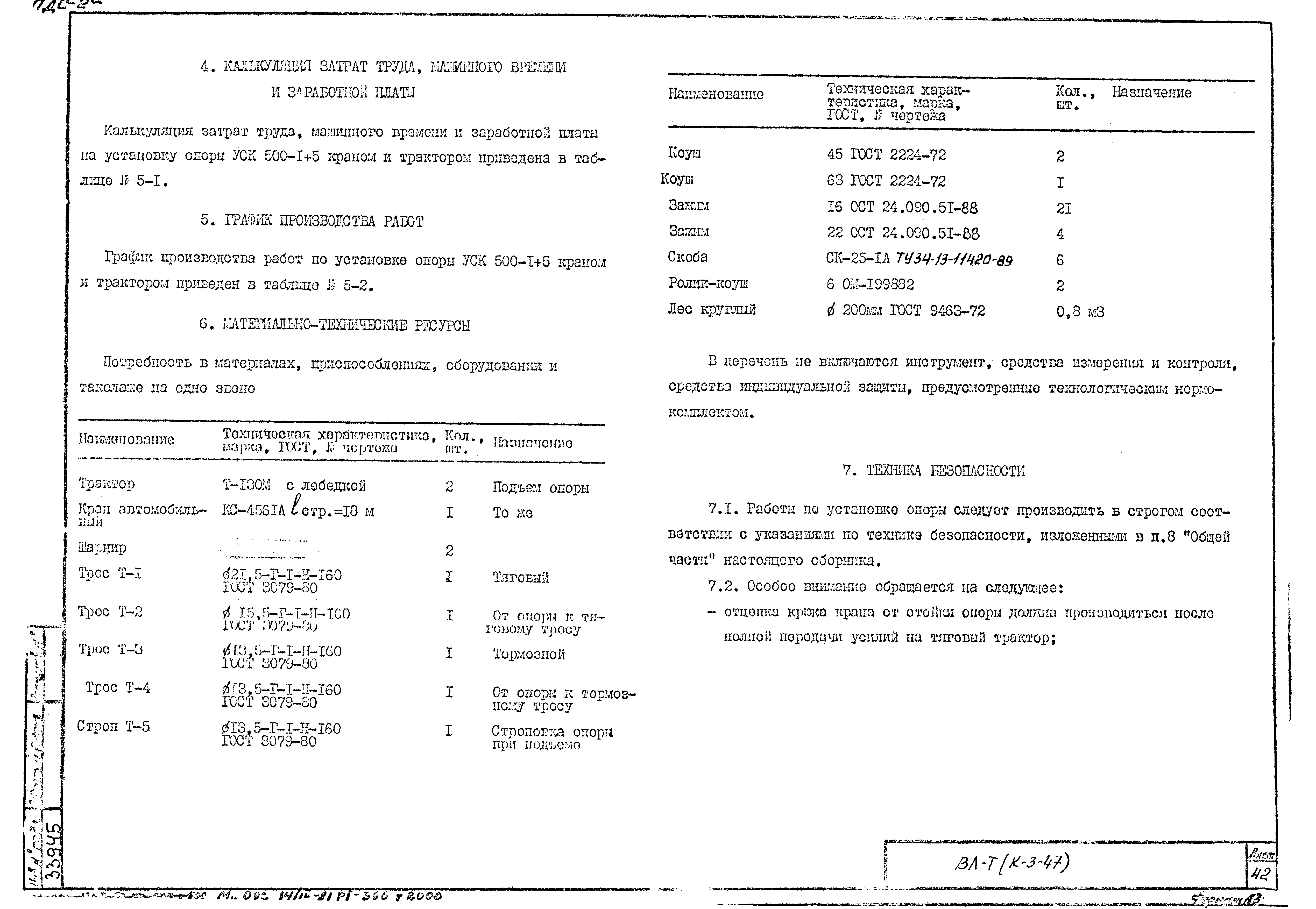 Технологическая карта К-3-47-5