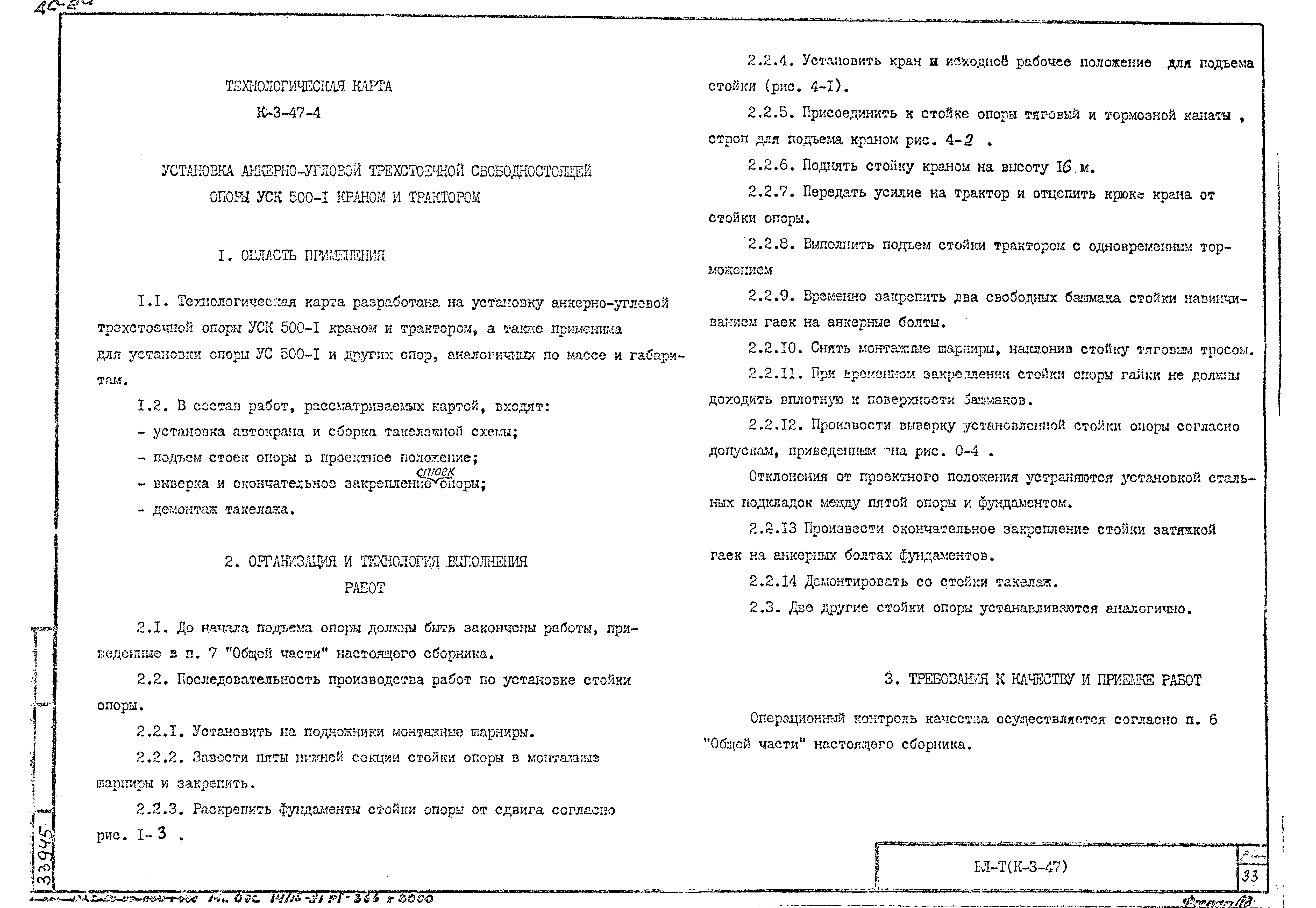 Технологическая карта К-3-47-4