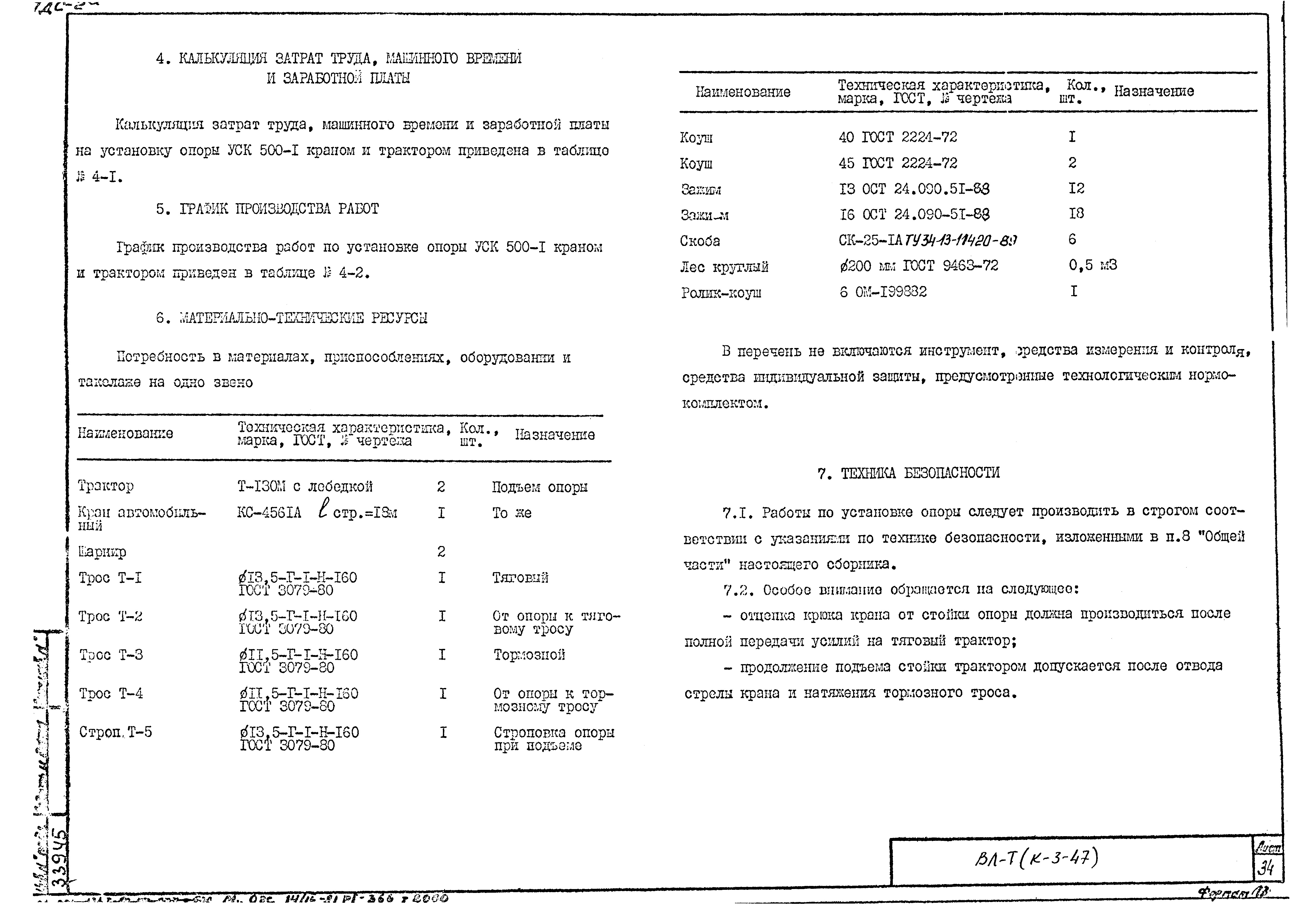 Технологическая карта К-3-47-4