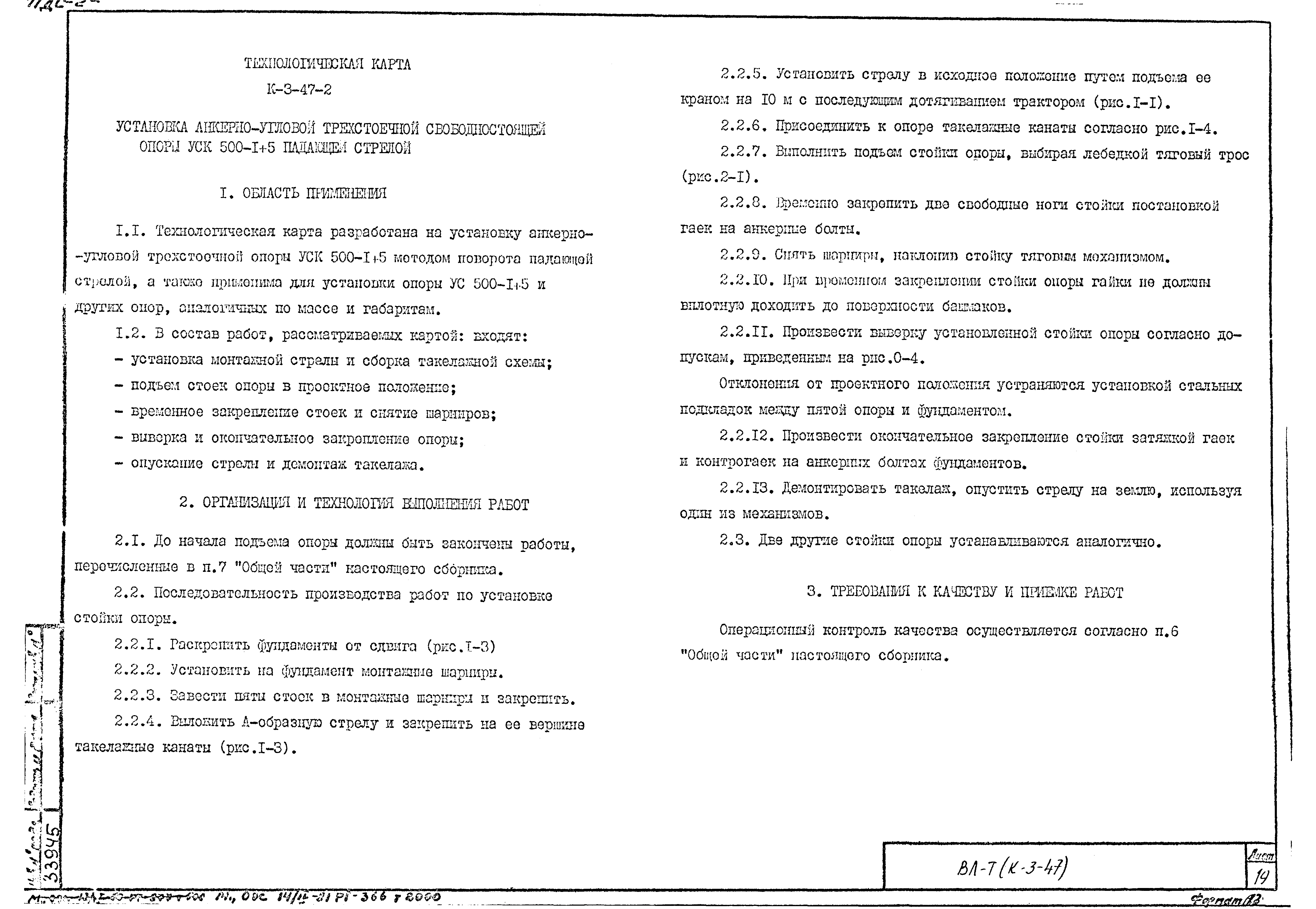 Технологическая карта К-3-47-2