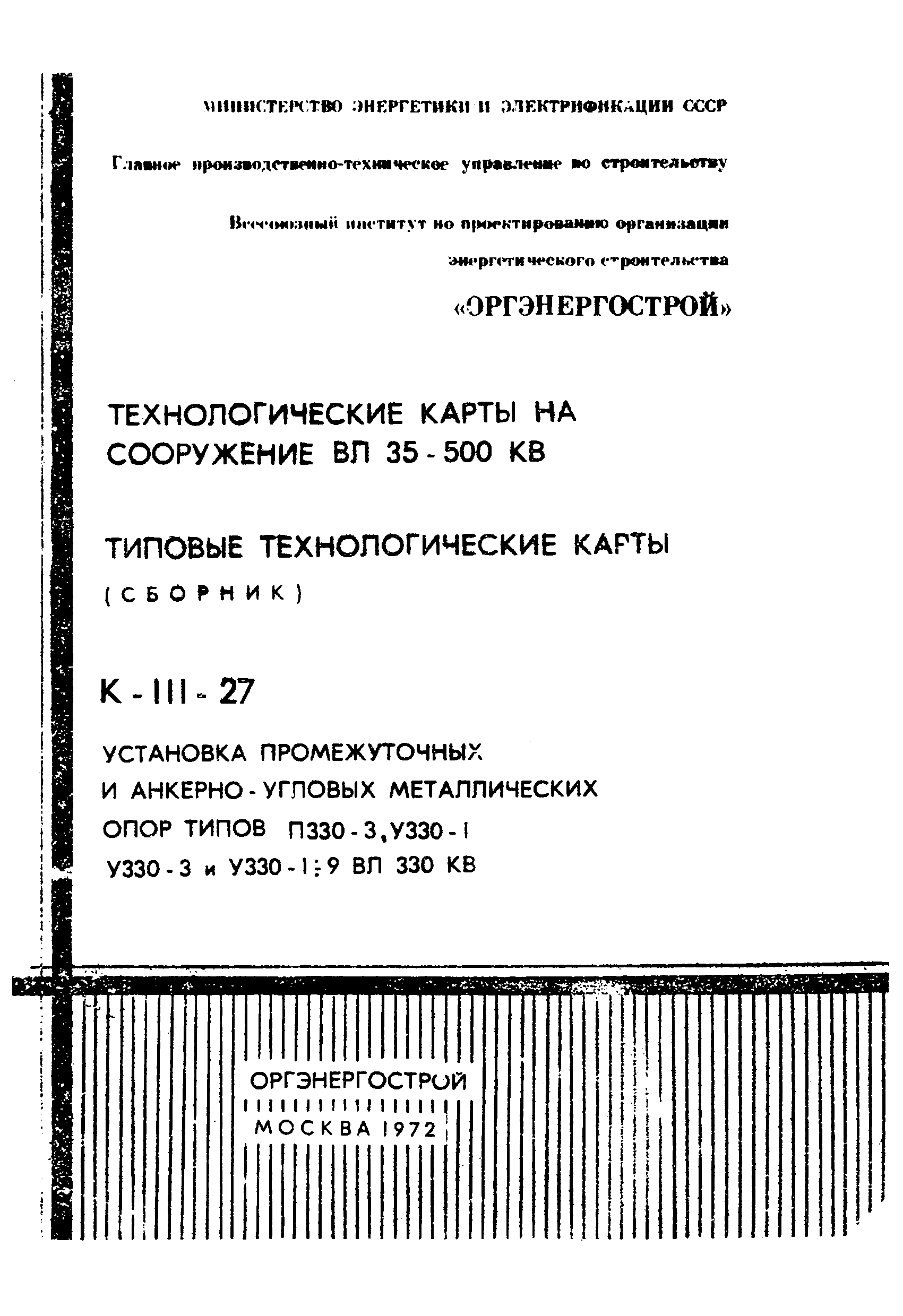 ТТК К-III-27-6