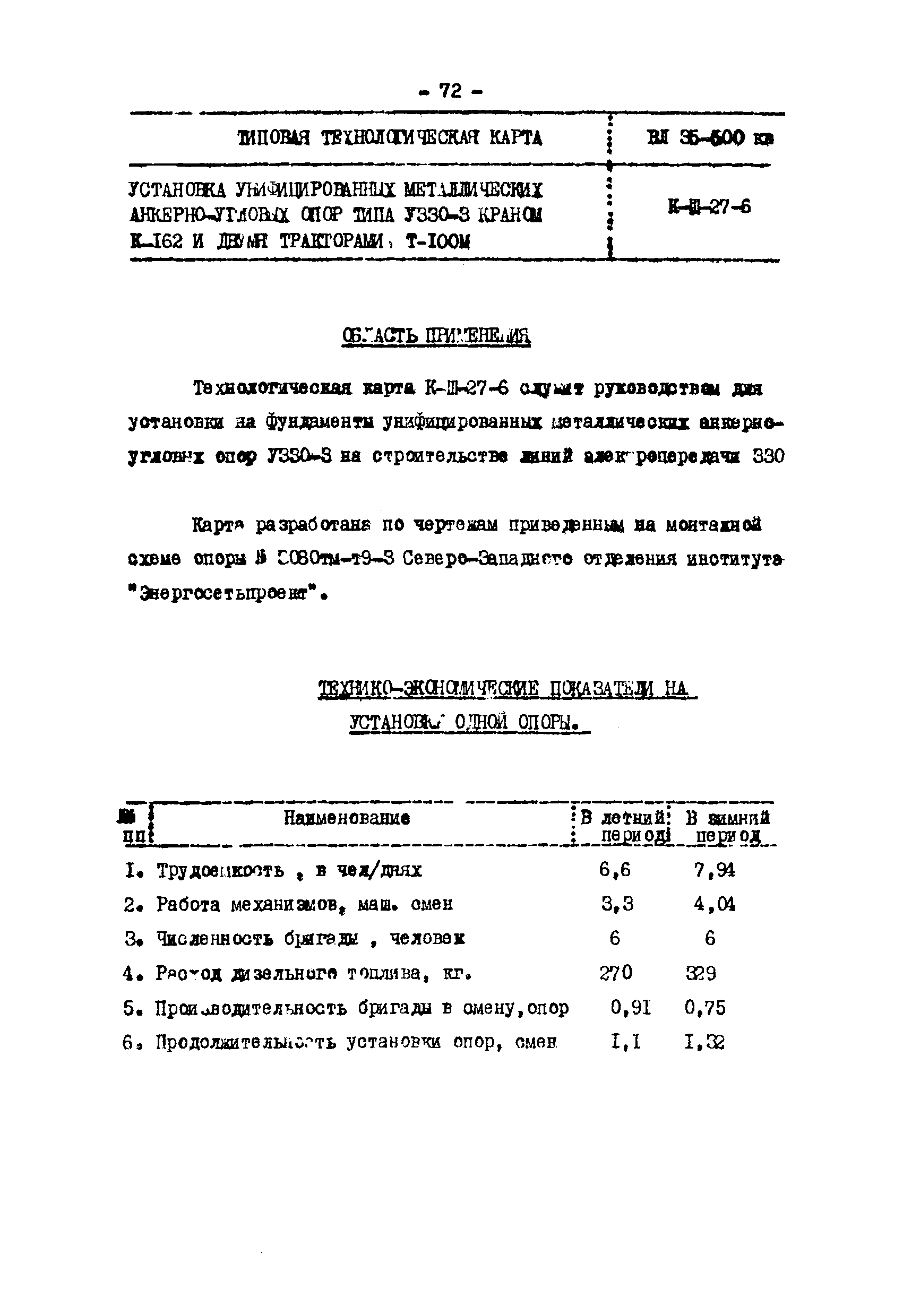 ТТК К-III-27-6