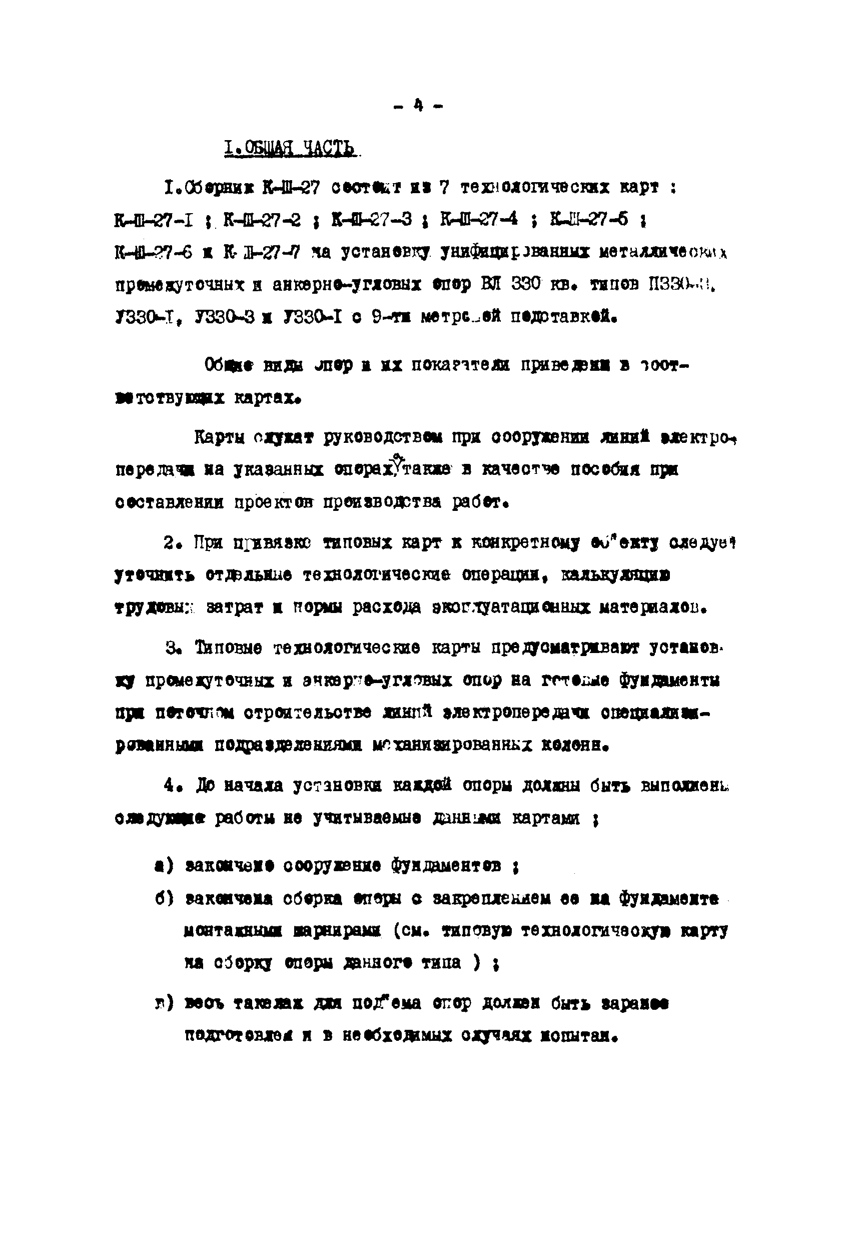 ТТК К-III-27-6