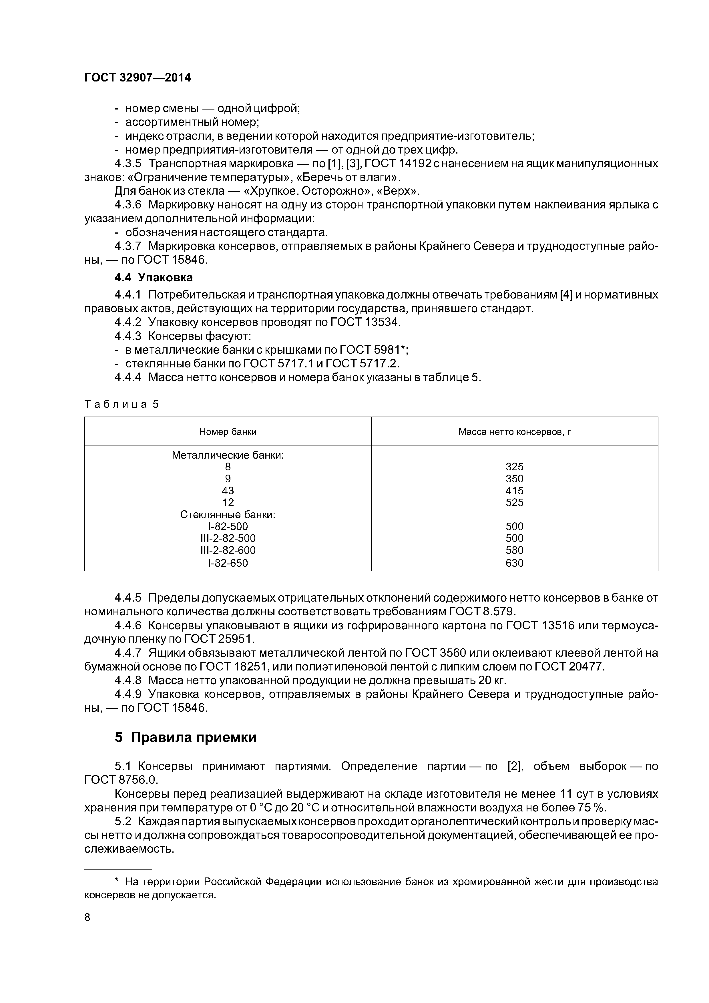 ГОСТ 32907-2014