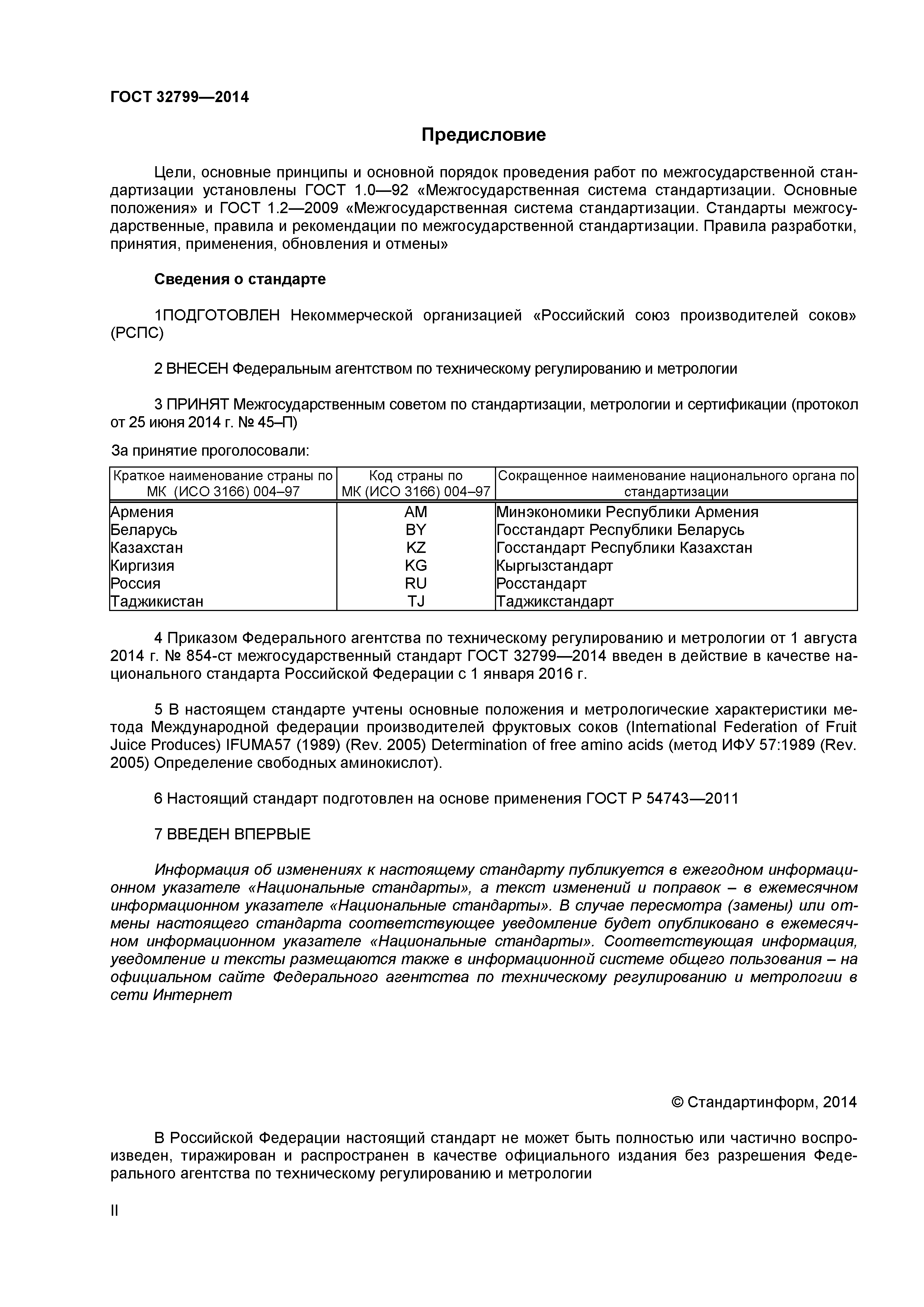 ГОСТ 32799-2014