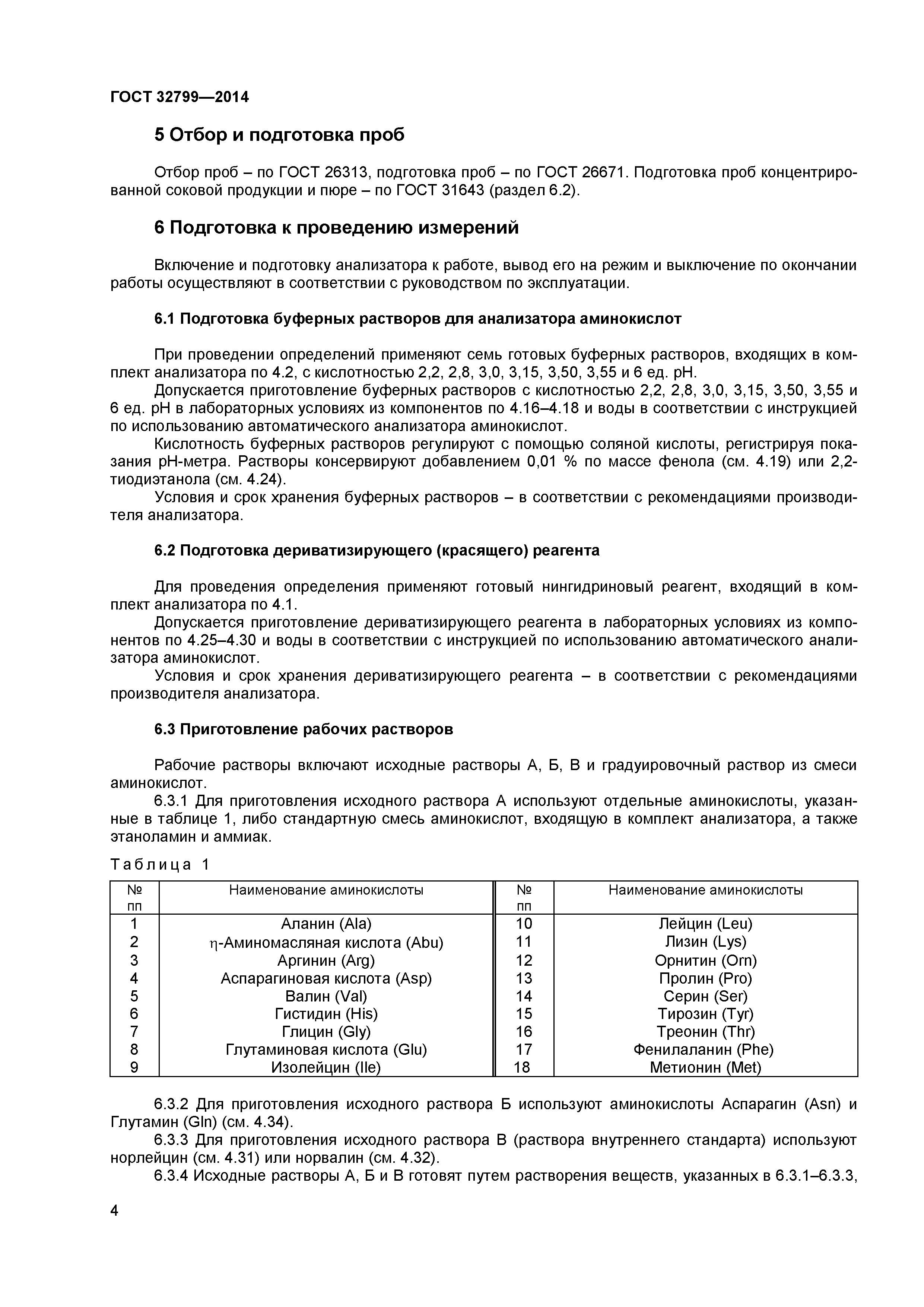 ГОСТ 32799-2014