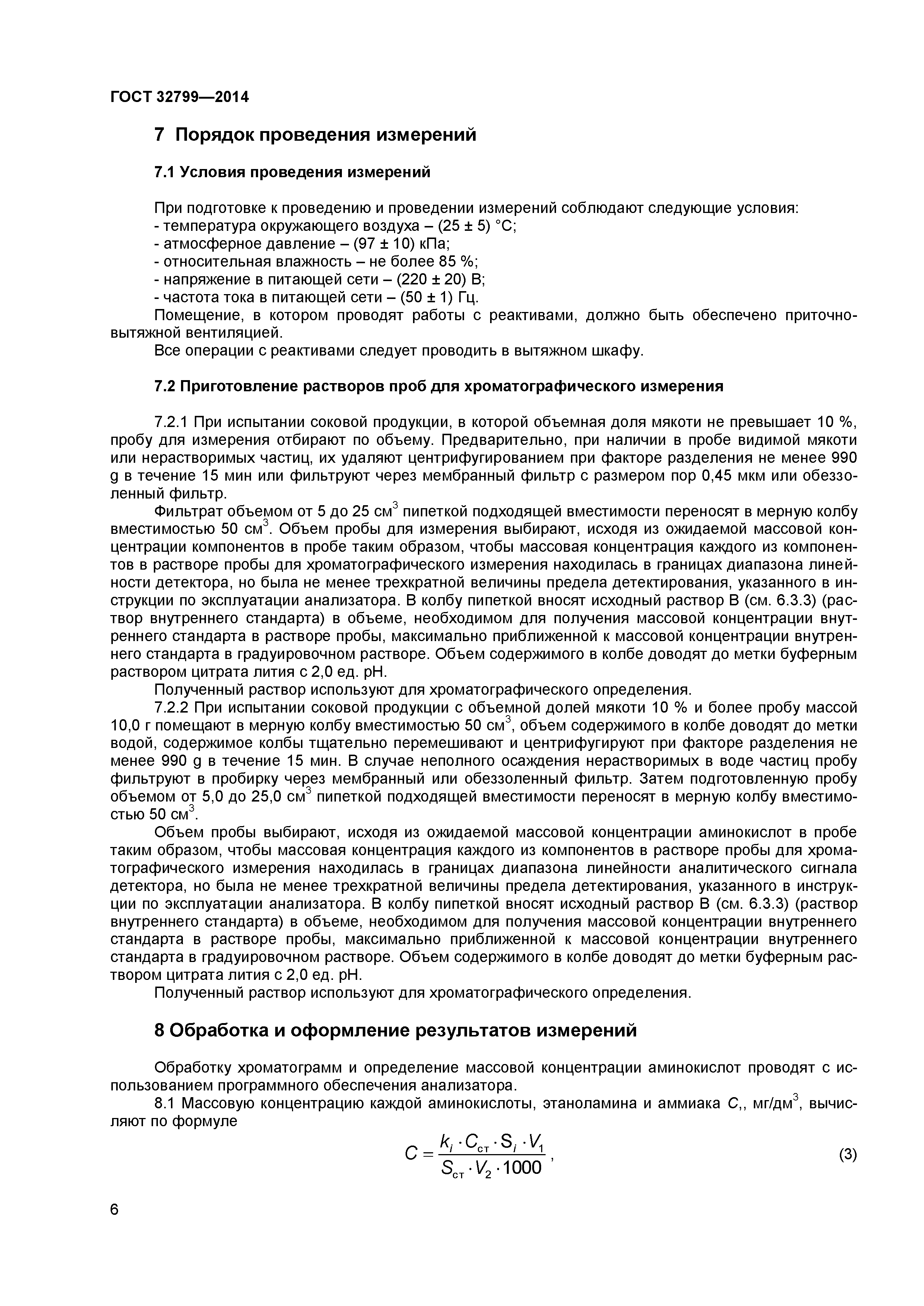 ГОСТ 32799-2014