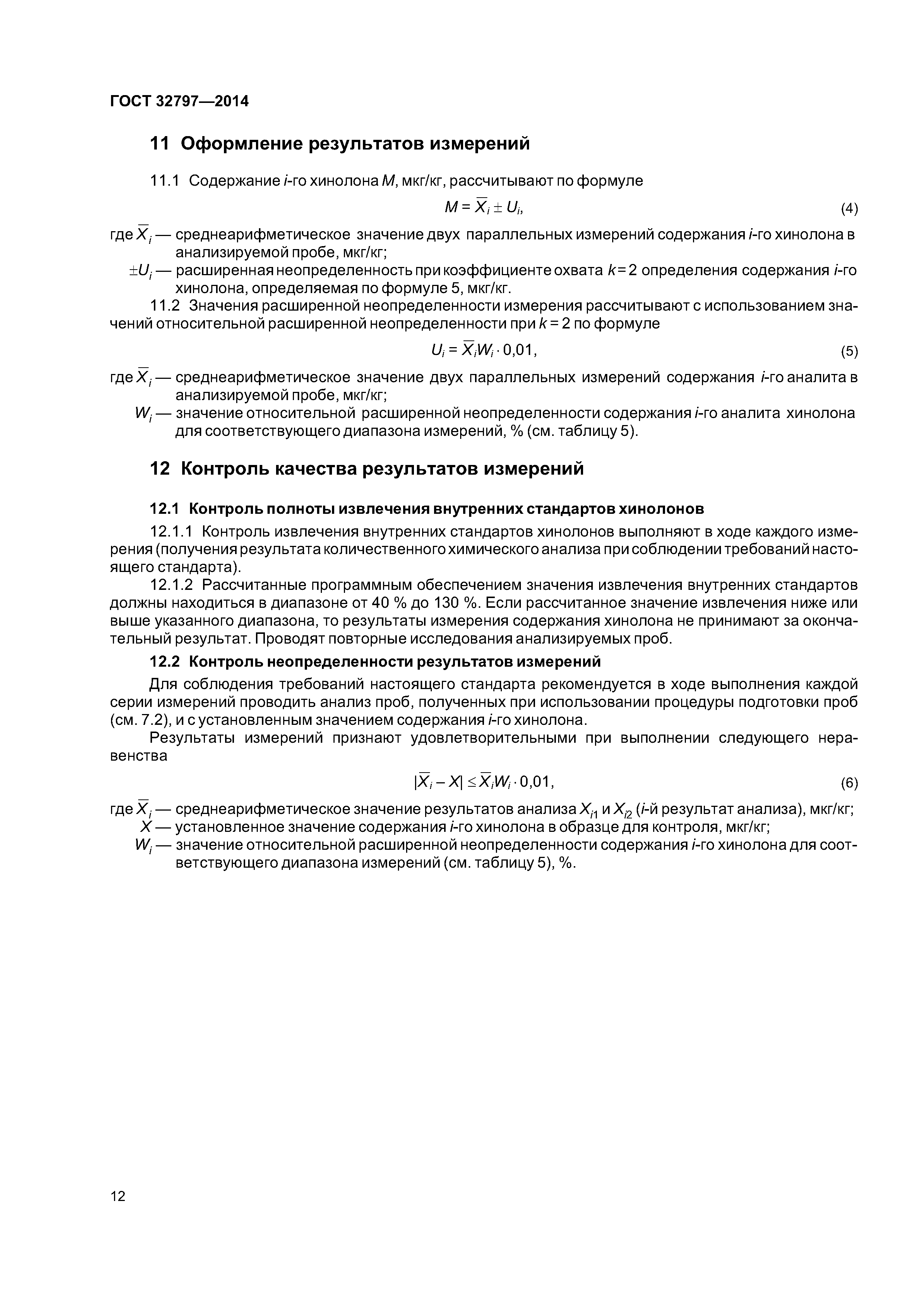 ГОСТ 32797-2014