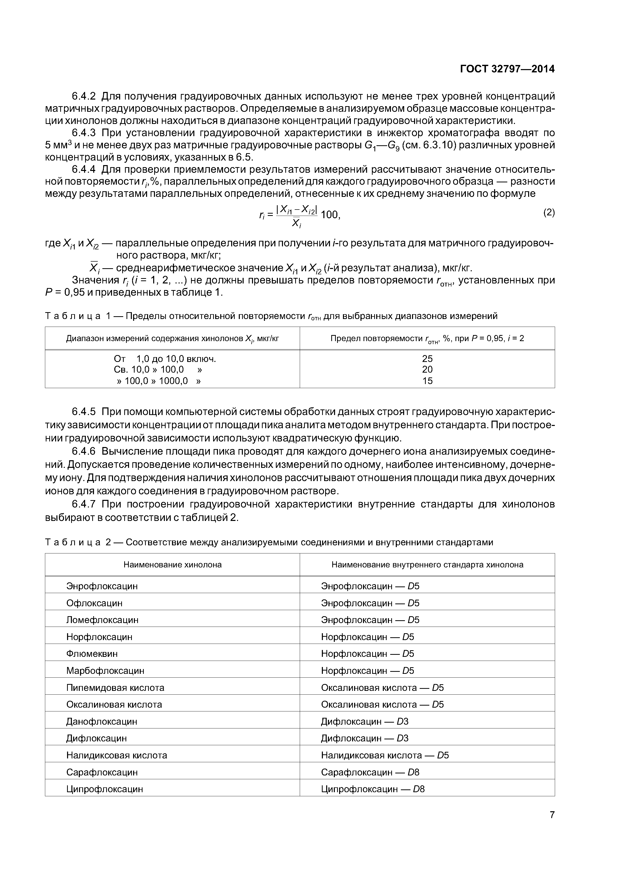 ГОСТ 32797-2014