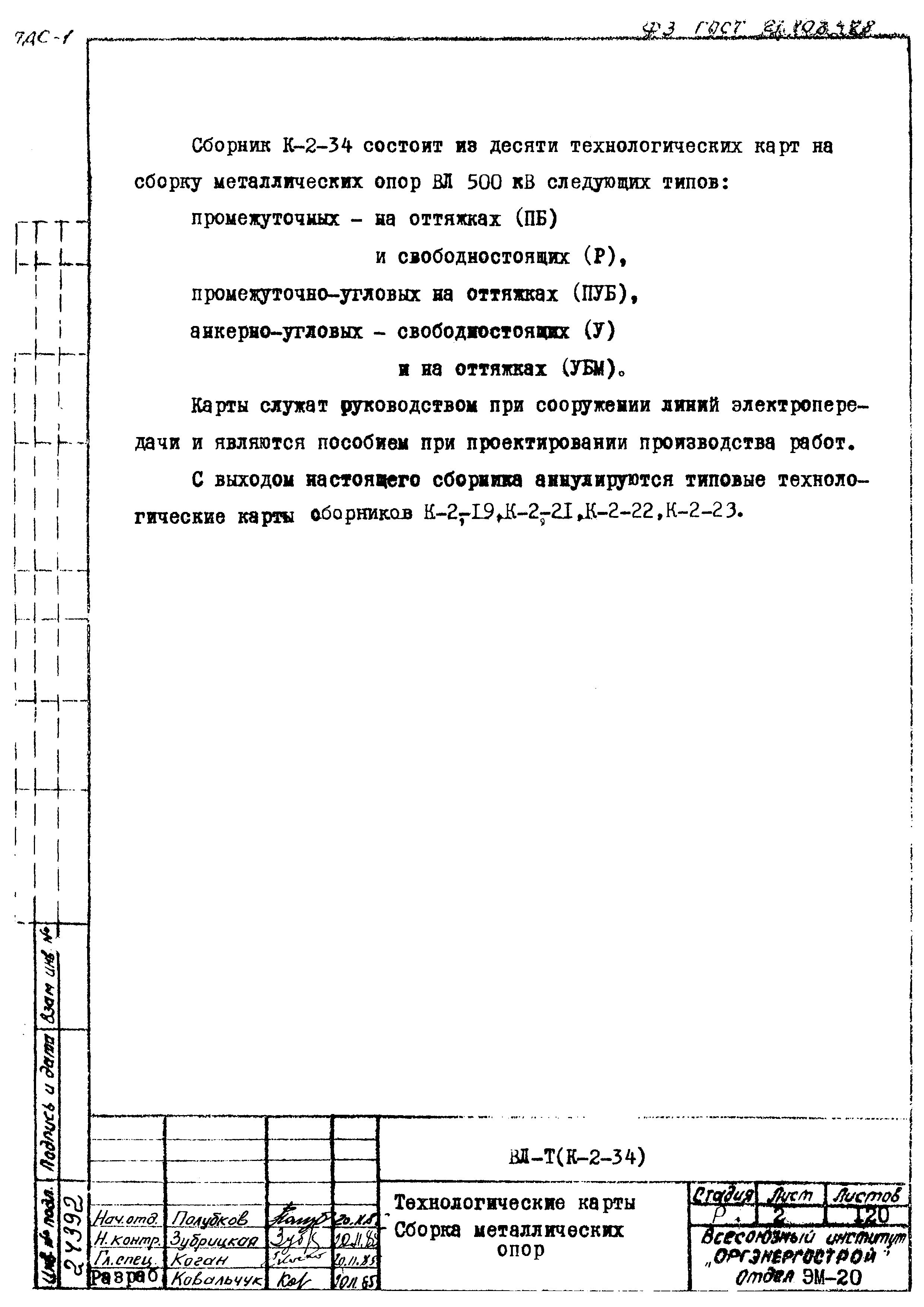 Технологическая карта К-2-34-10