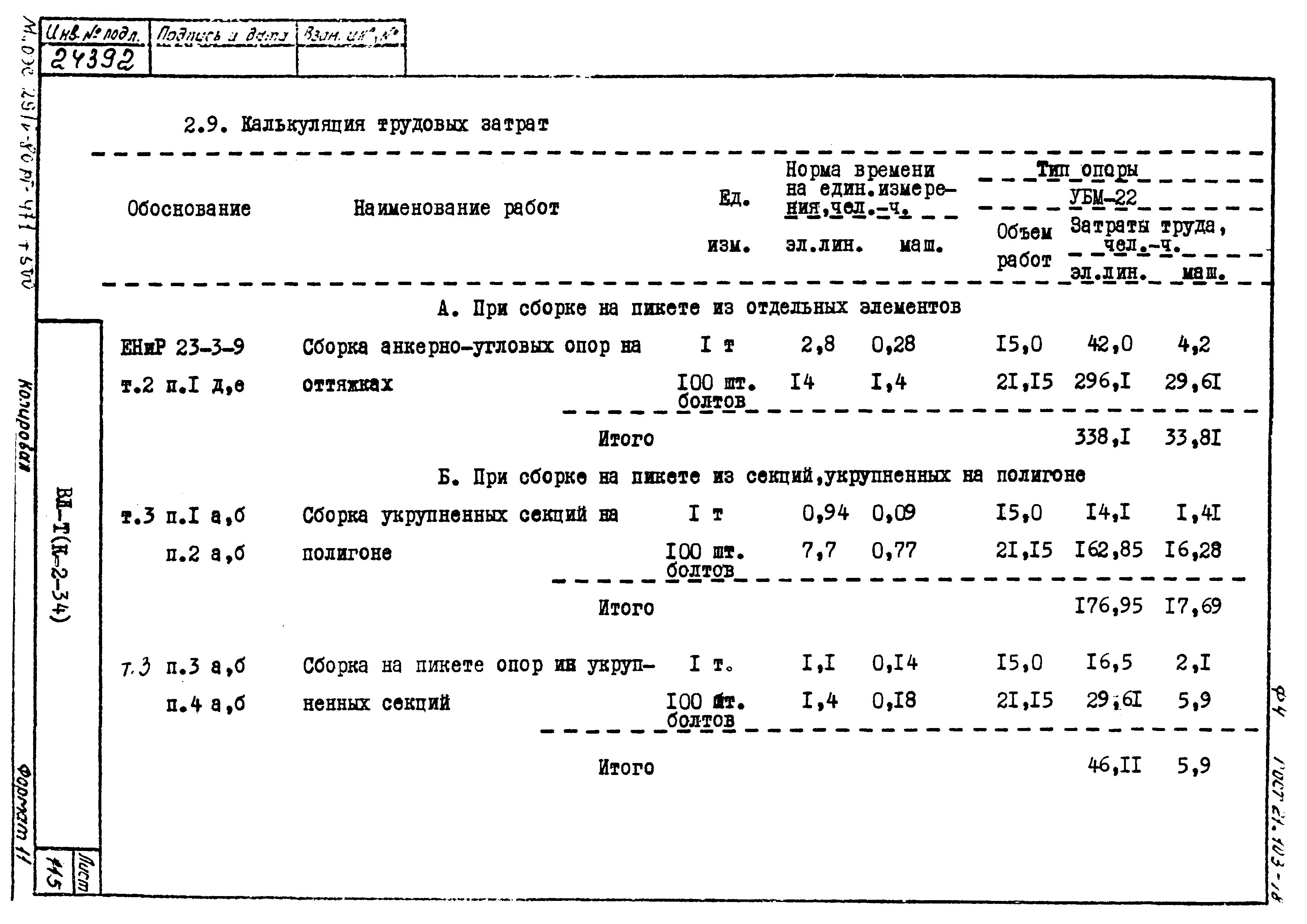 Технологическая карта К-2-34-10