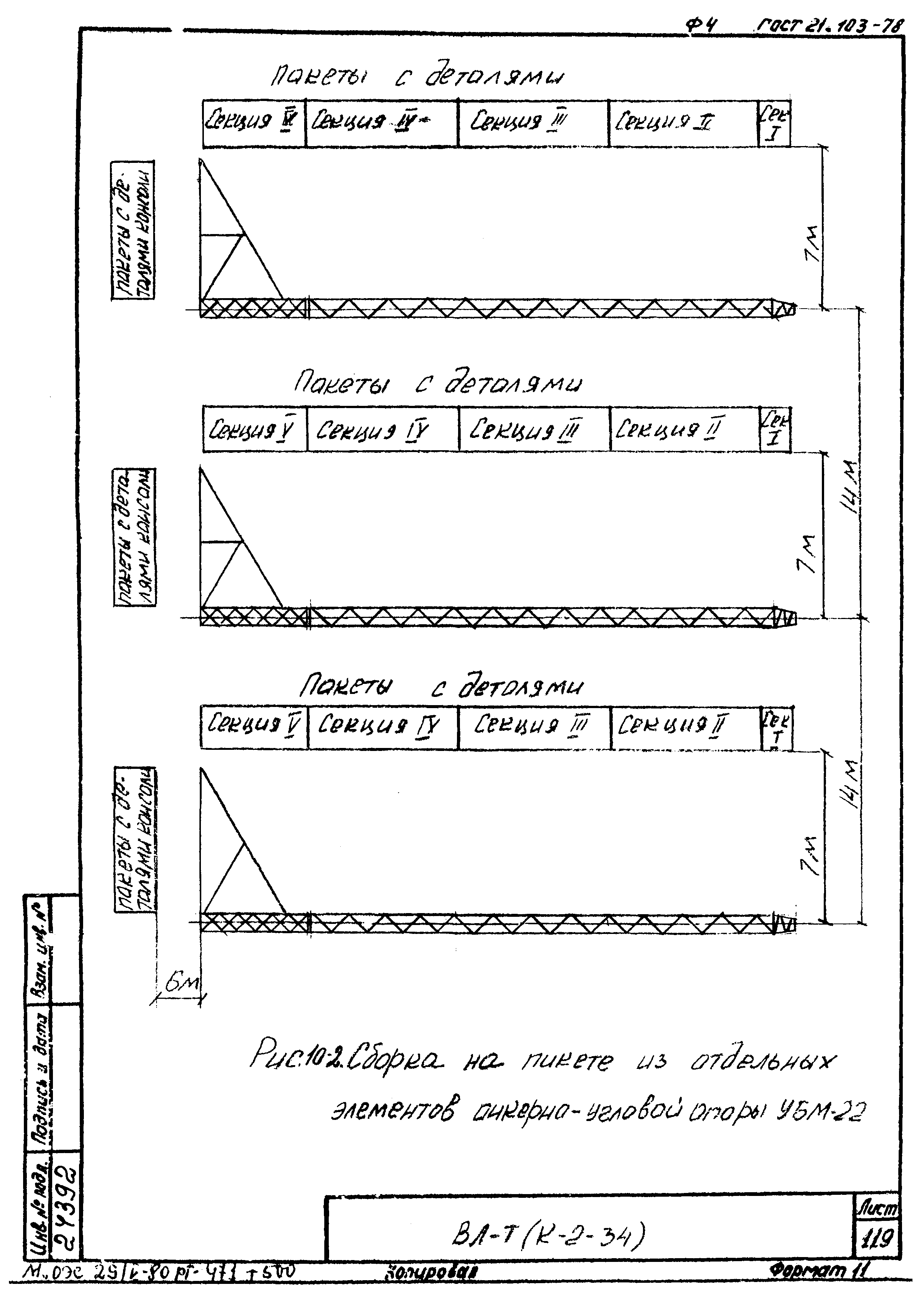 Технологическая карта К-2-34-10