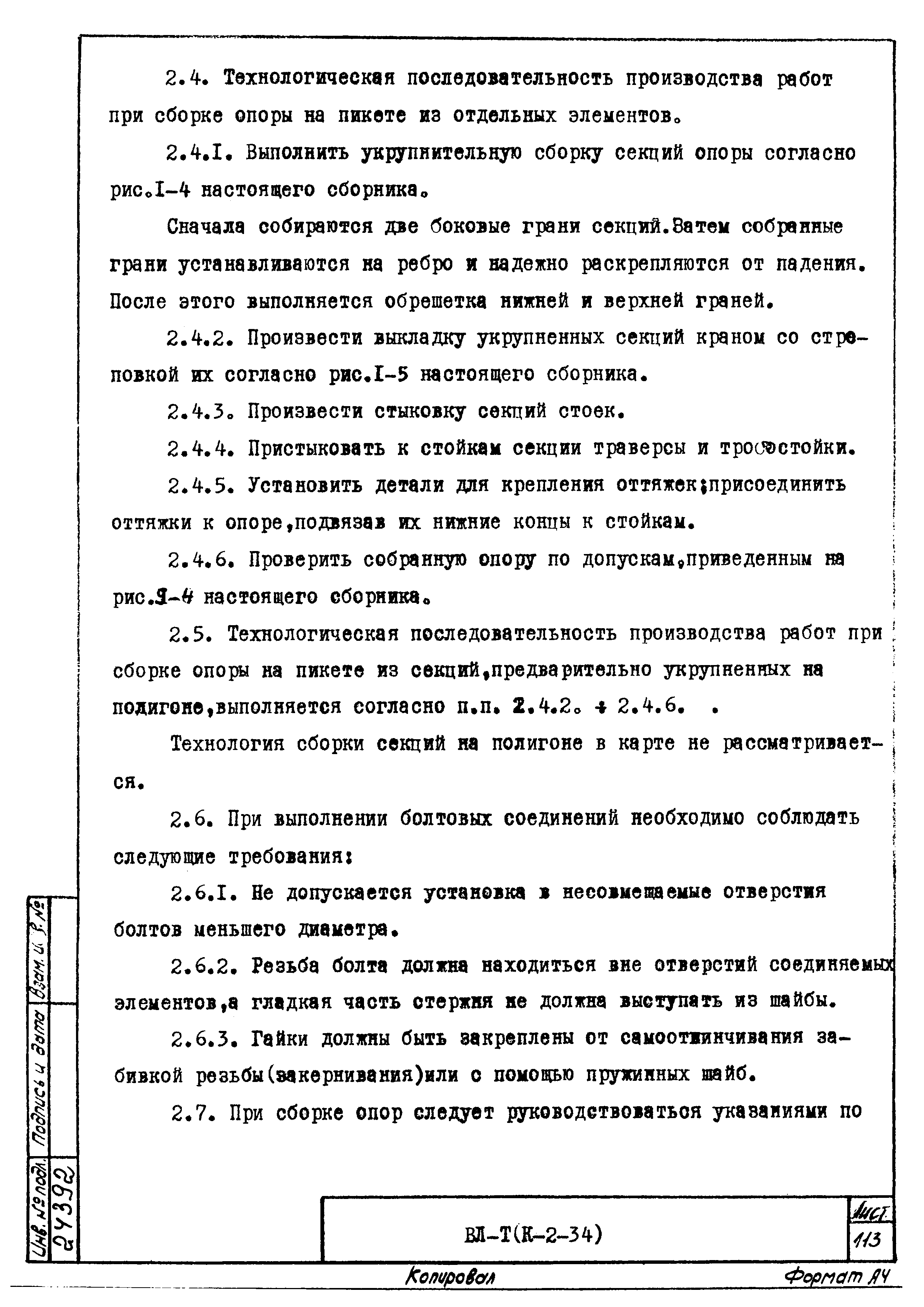 Технологическая карта К-2-34-10