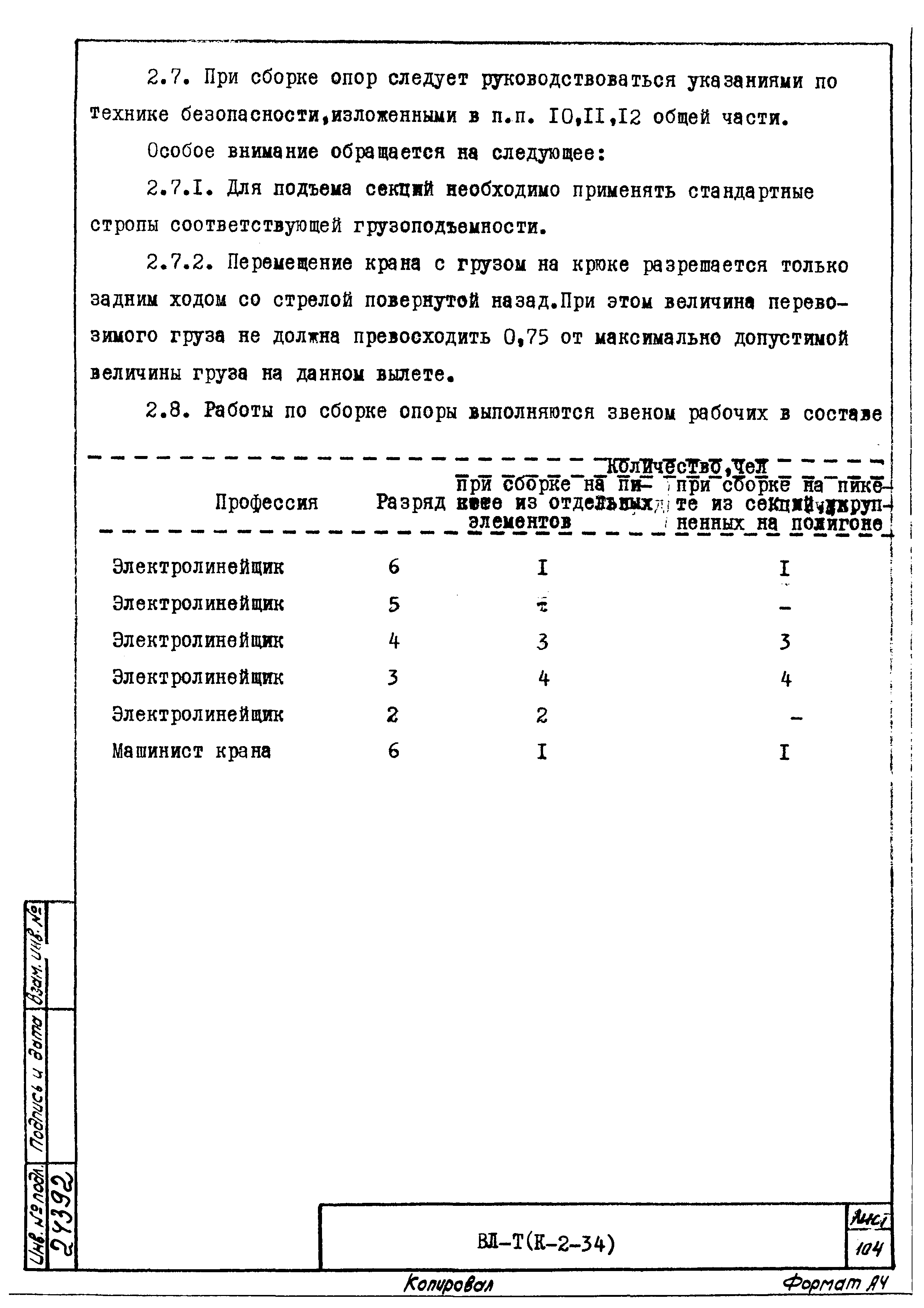 Технологическая карта К-2-34-9