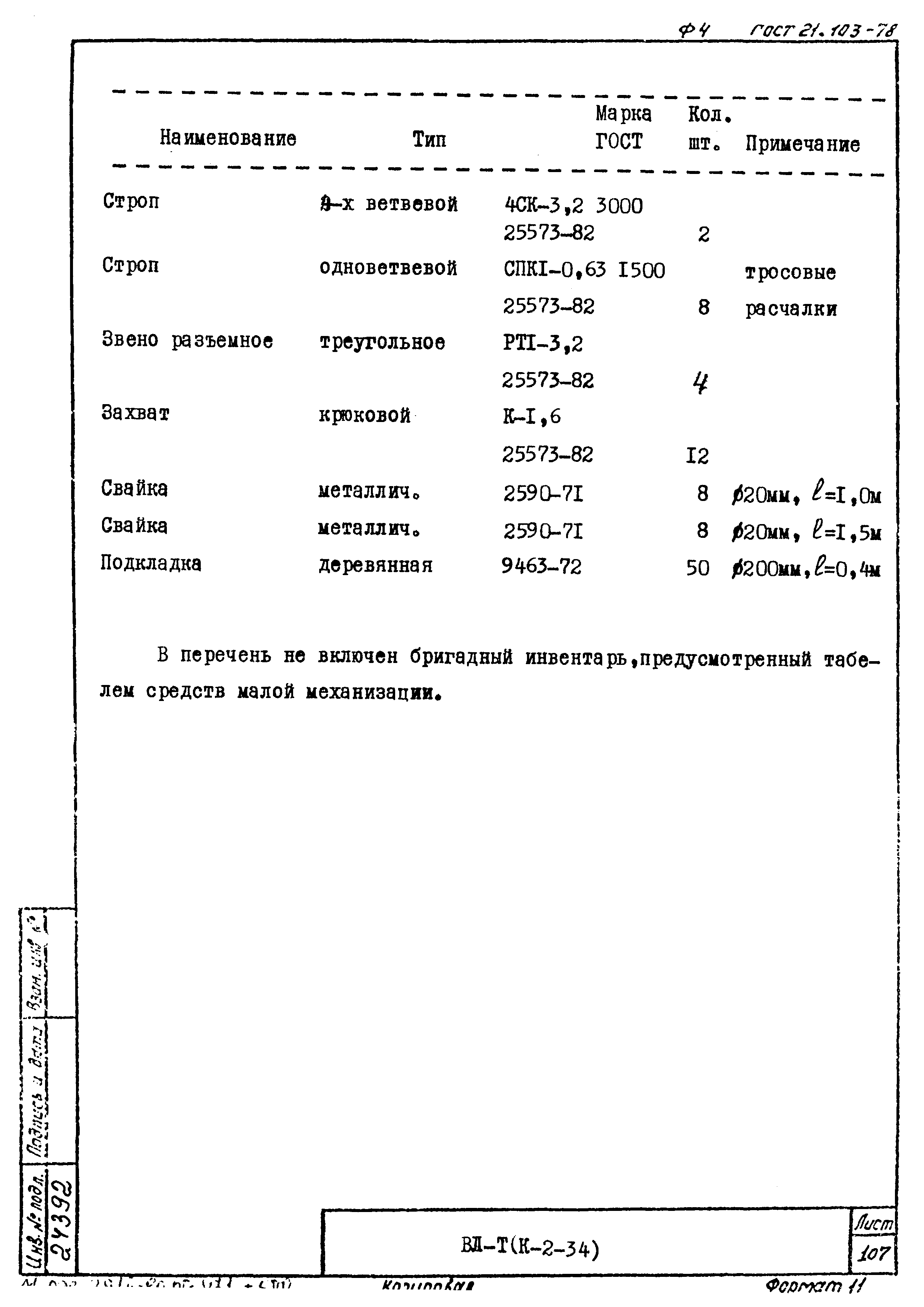 Технологическая карта К-2-34-9