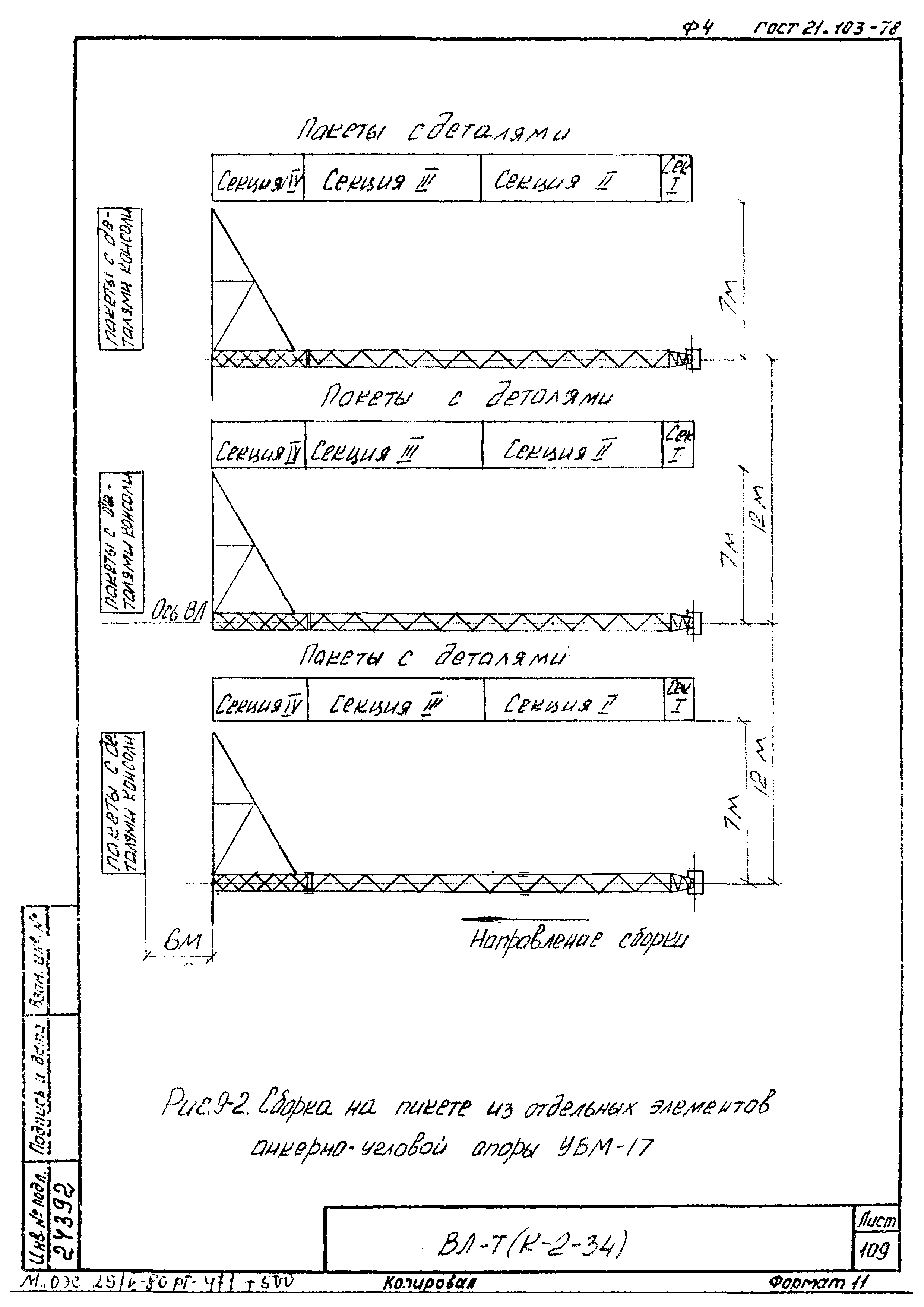 Технологическая карта К-2-34-9