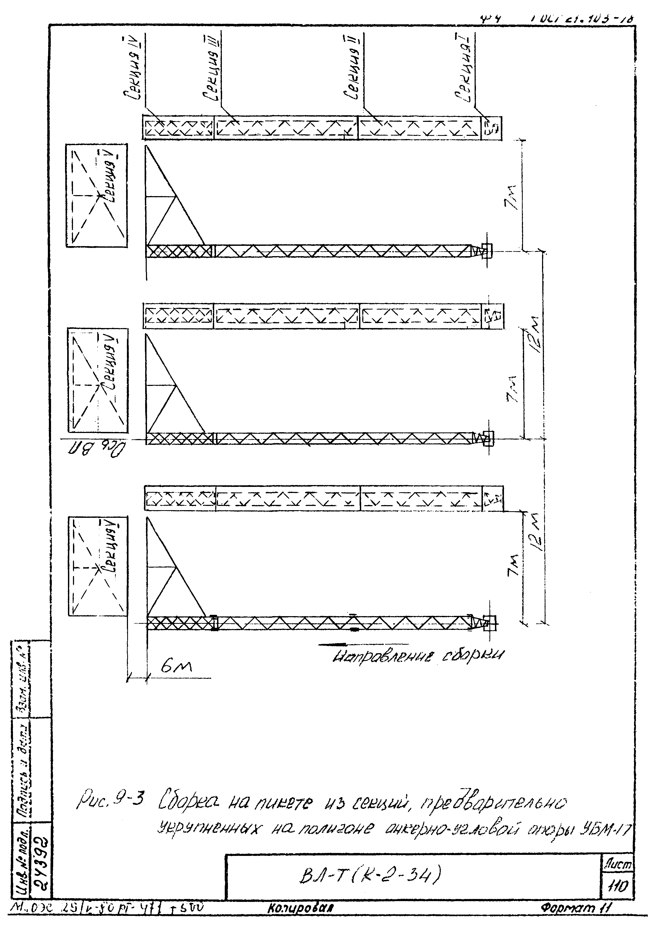 Технологическая карта К-2-34-9