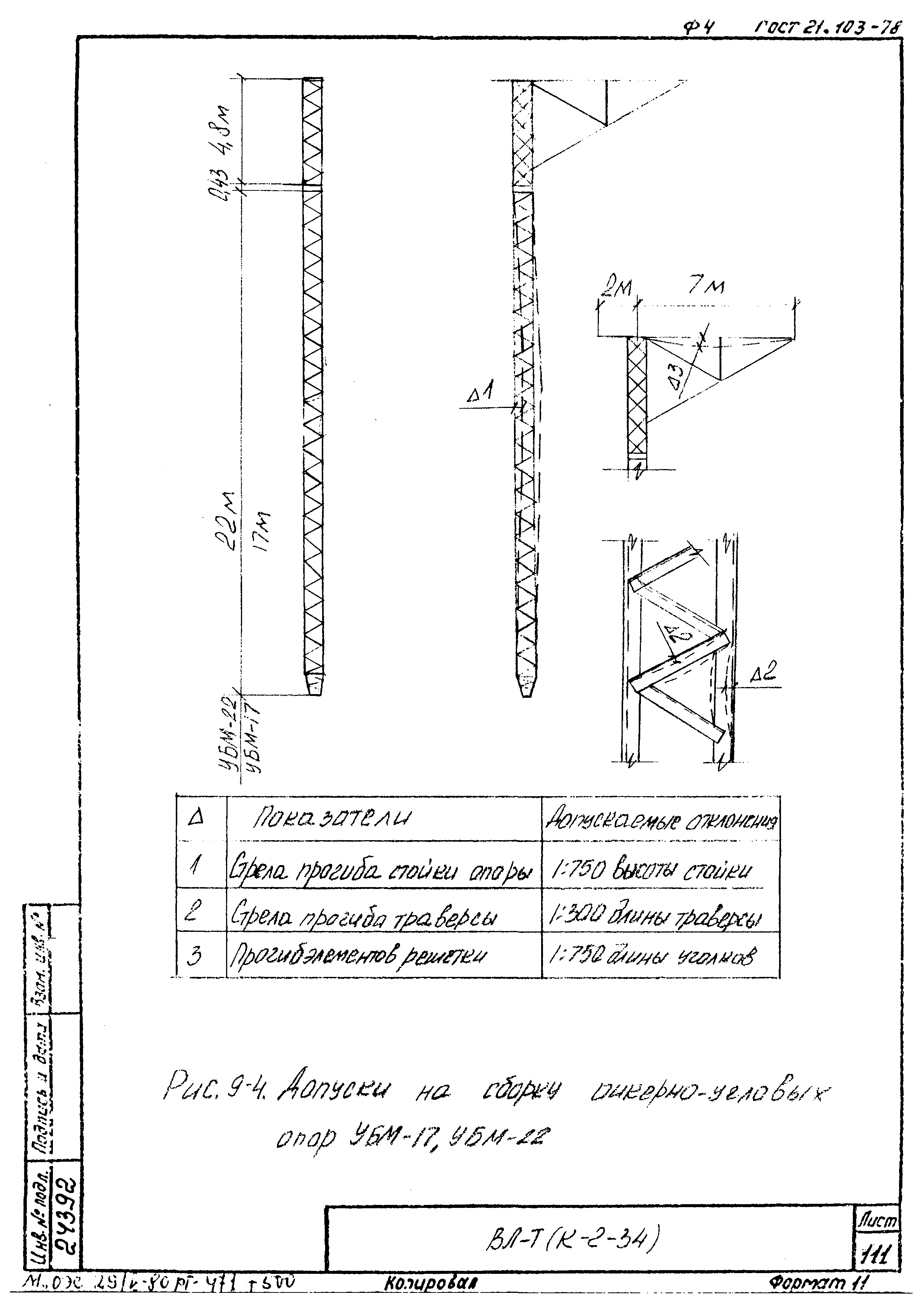 Технологическая карта К-2-34-9