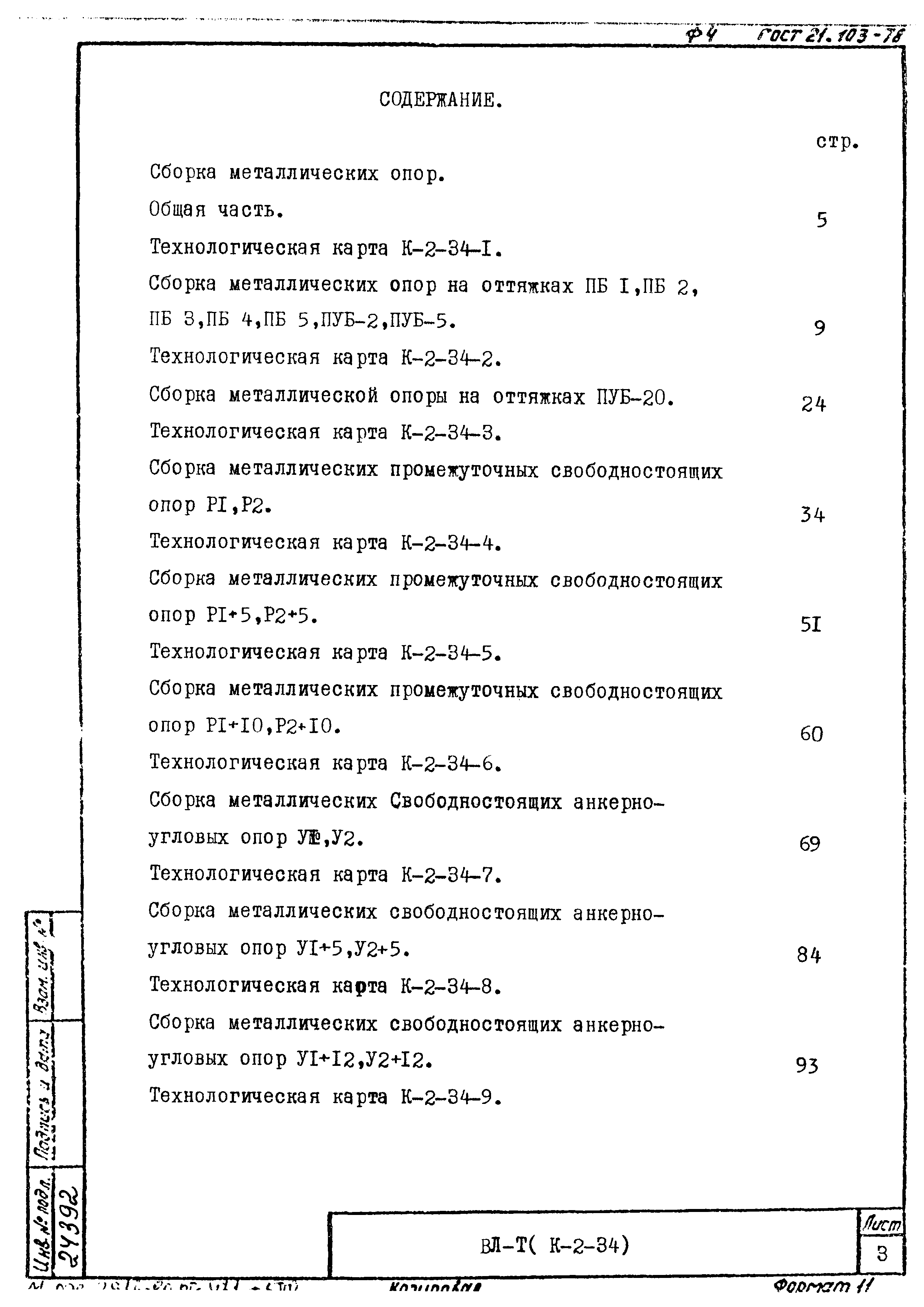 Технологическая карта К-2-34-9