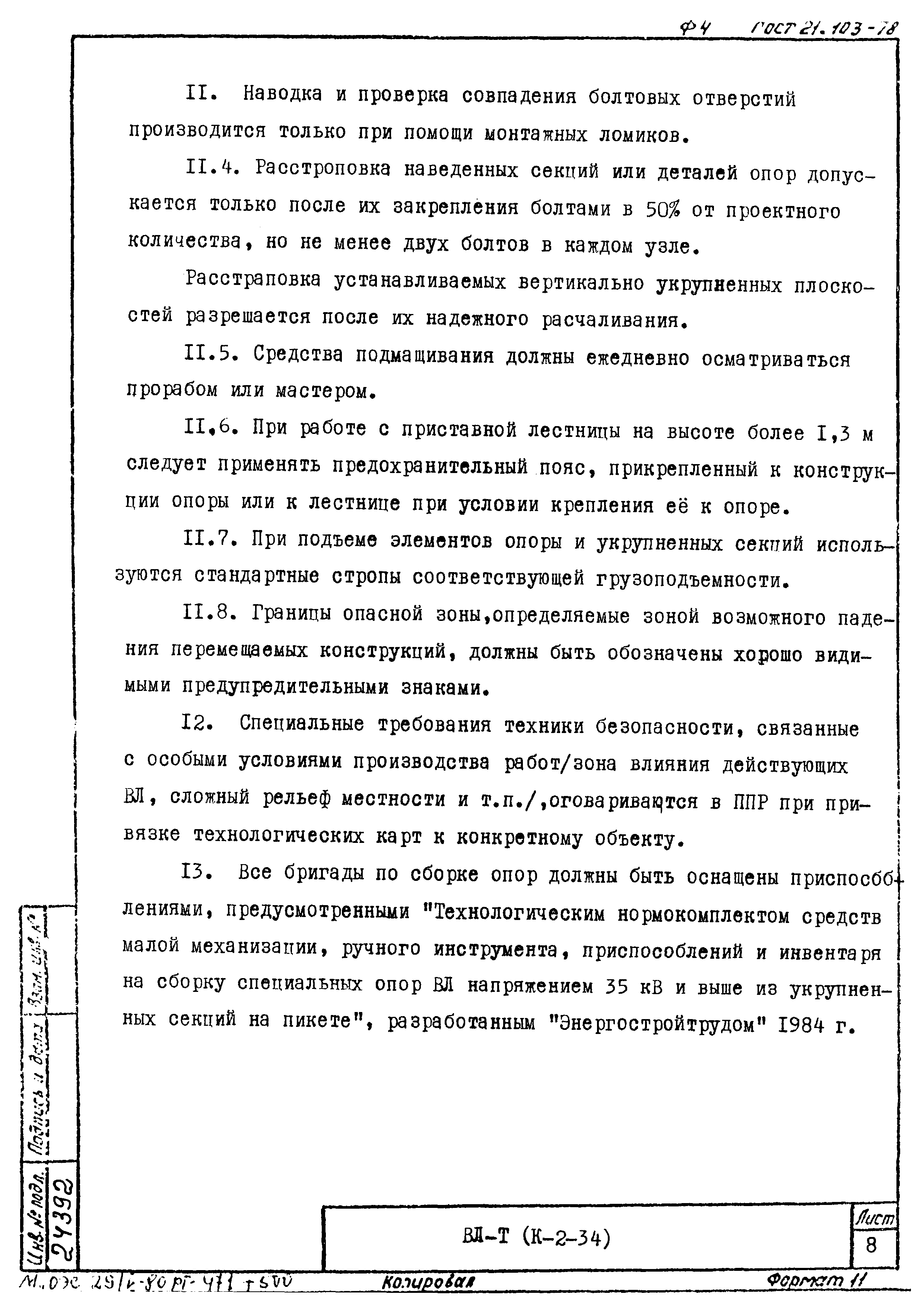 Технологическая карта К-2-34-9