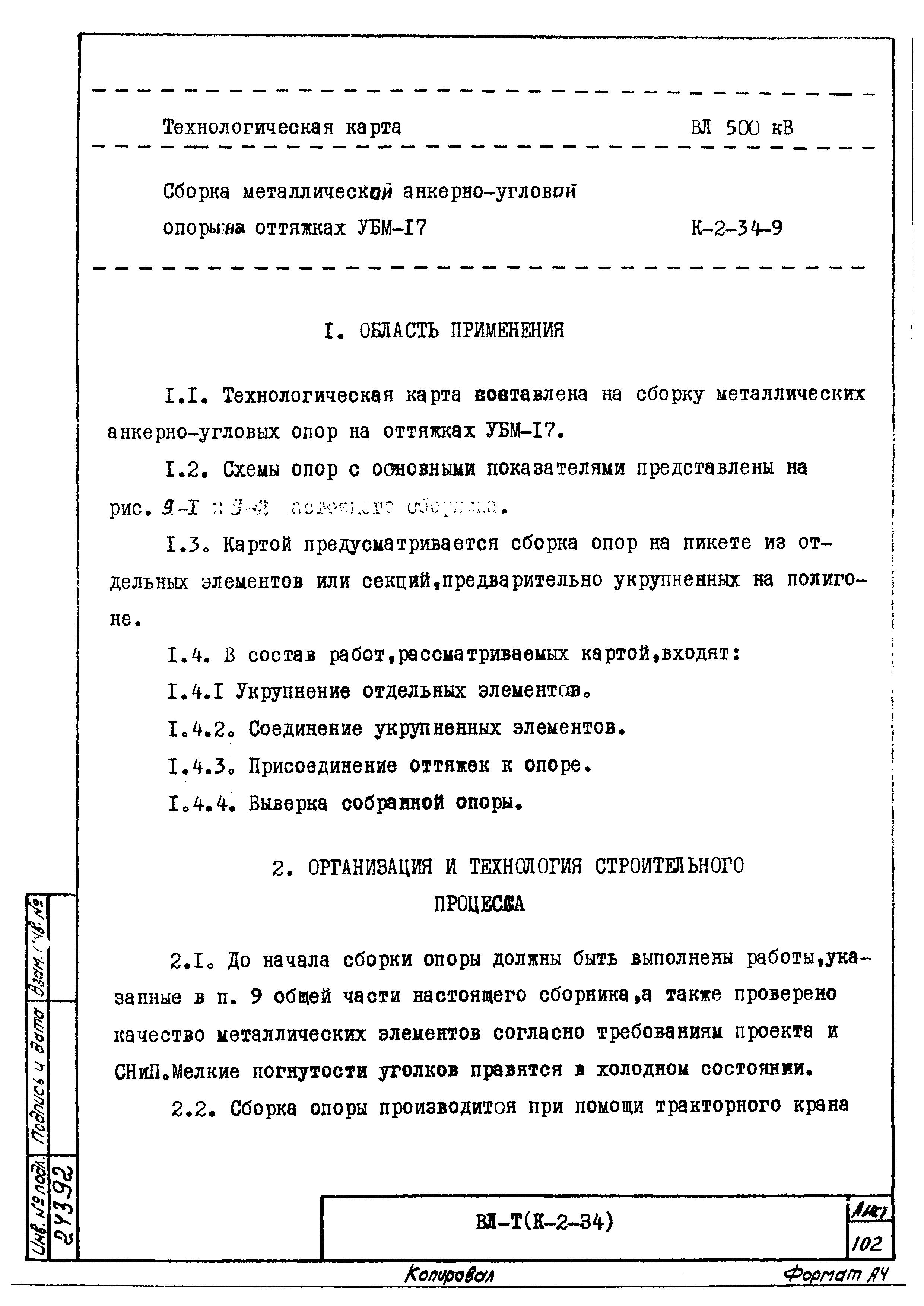 Технологическая карта К-2-34-9