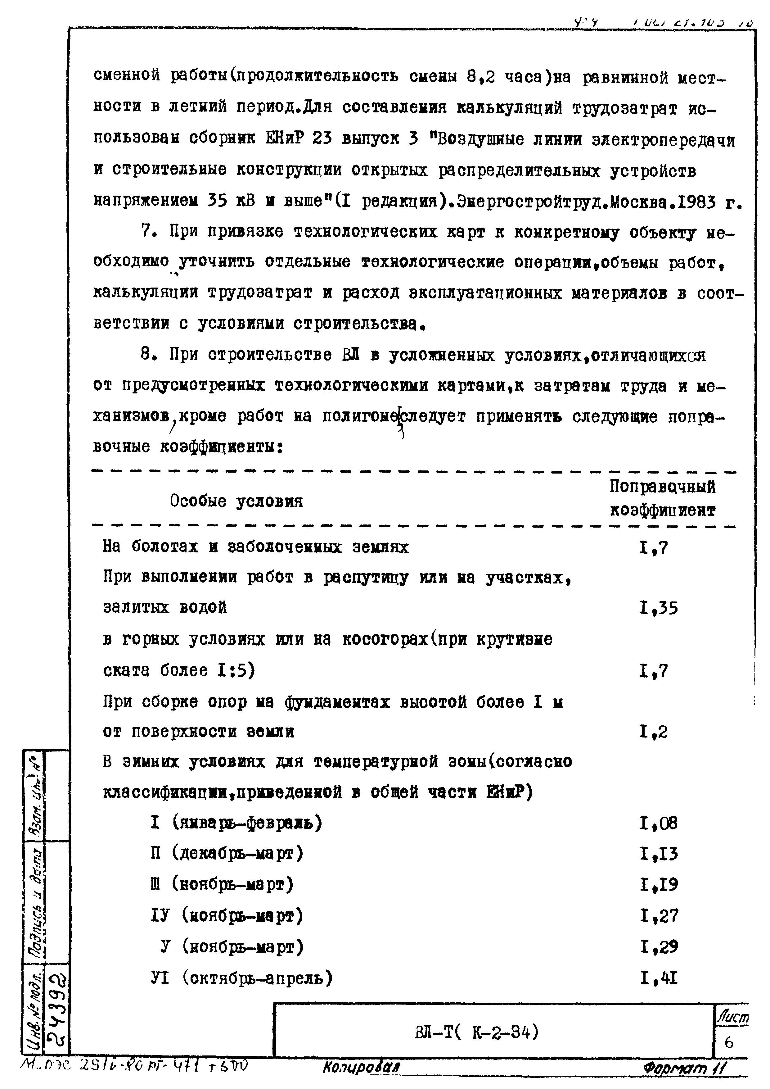 Технологическая карта К-2-34-7