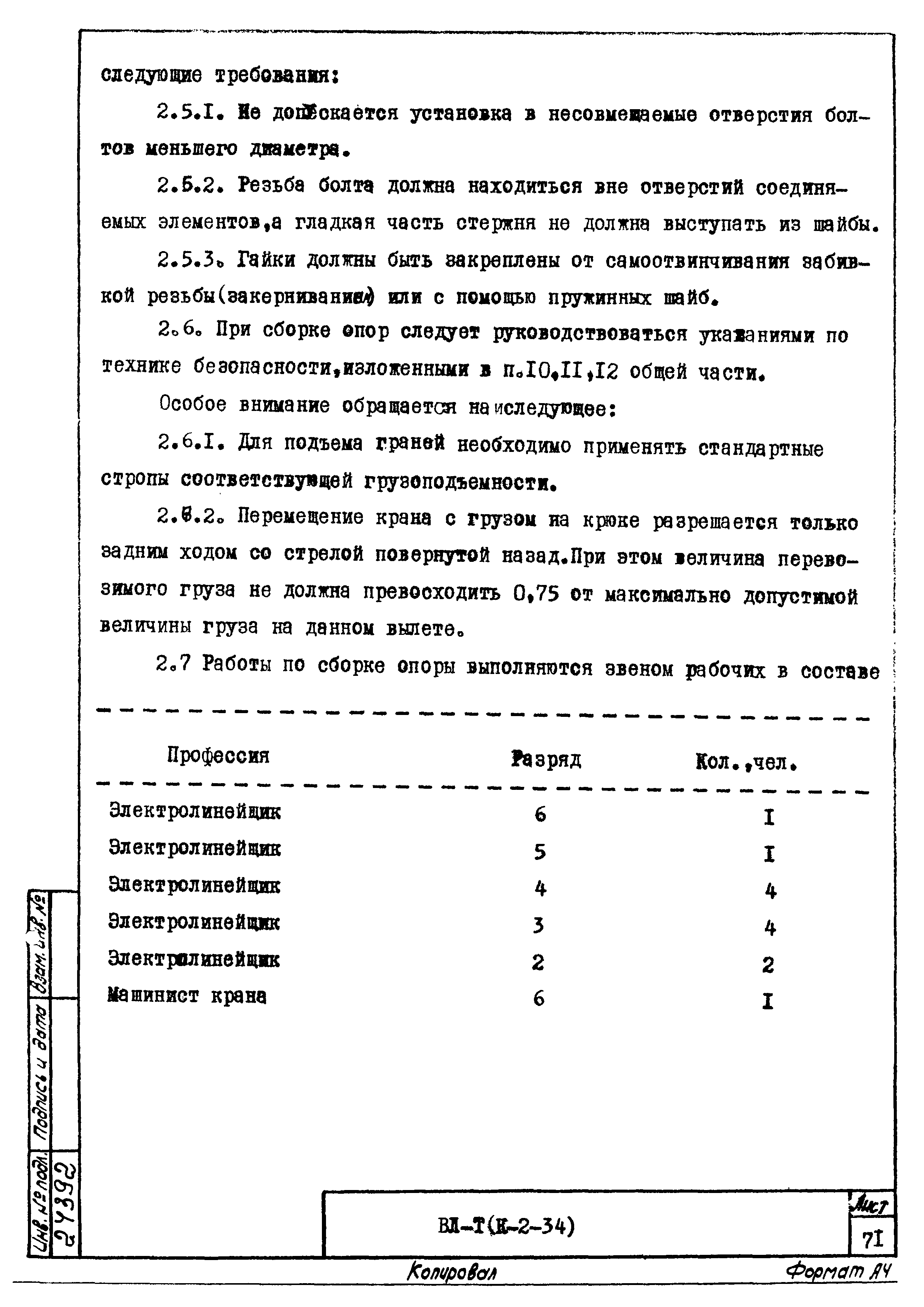 Технологическая карта К-2-34-6