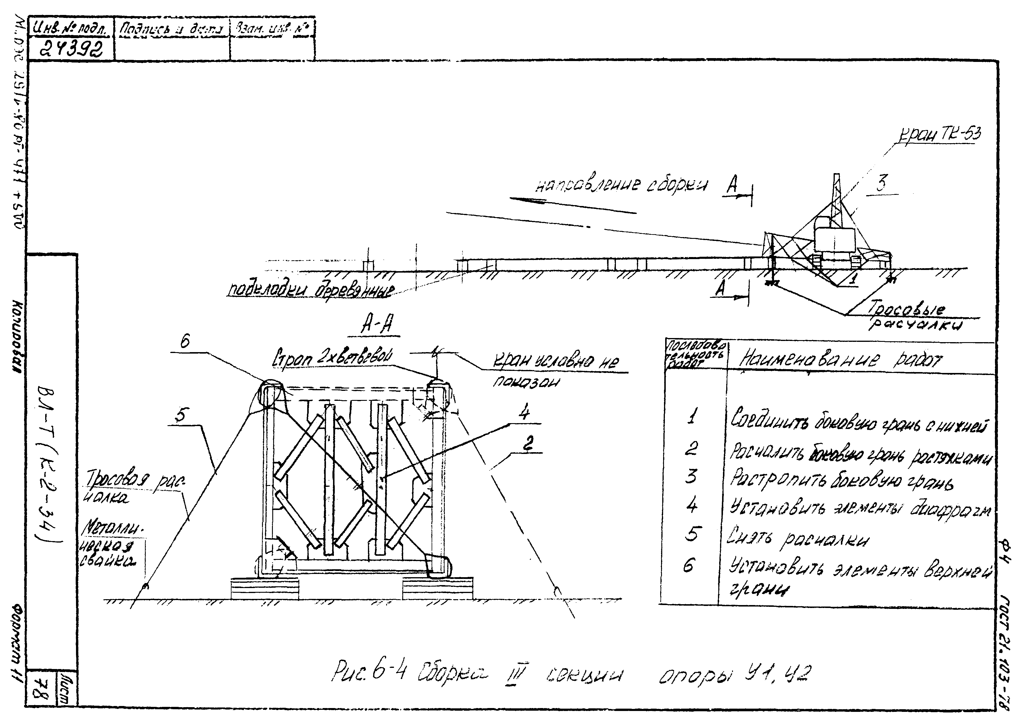 Технологическая карта К-2-34-6