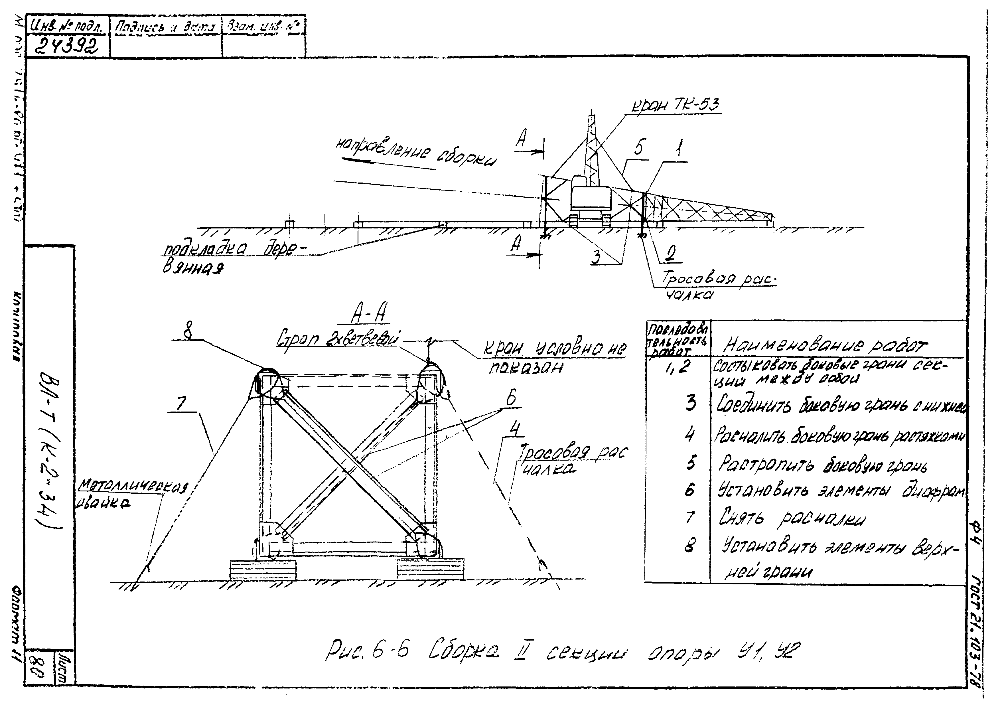 Технологическая карта К-2-34-6