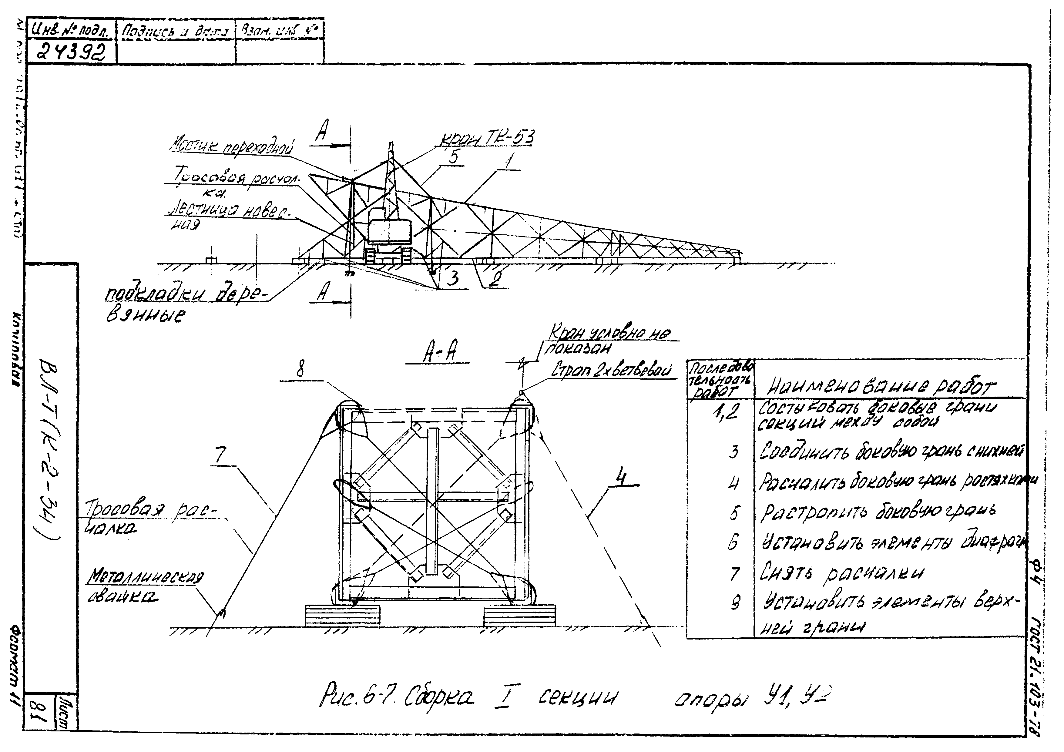 Технологическая карта К-2-34-6