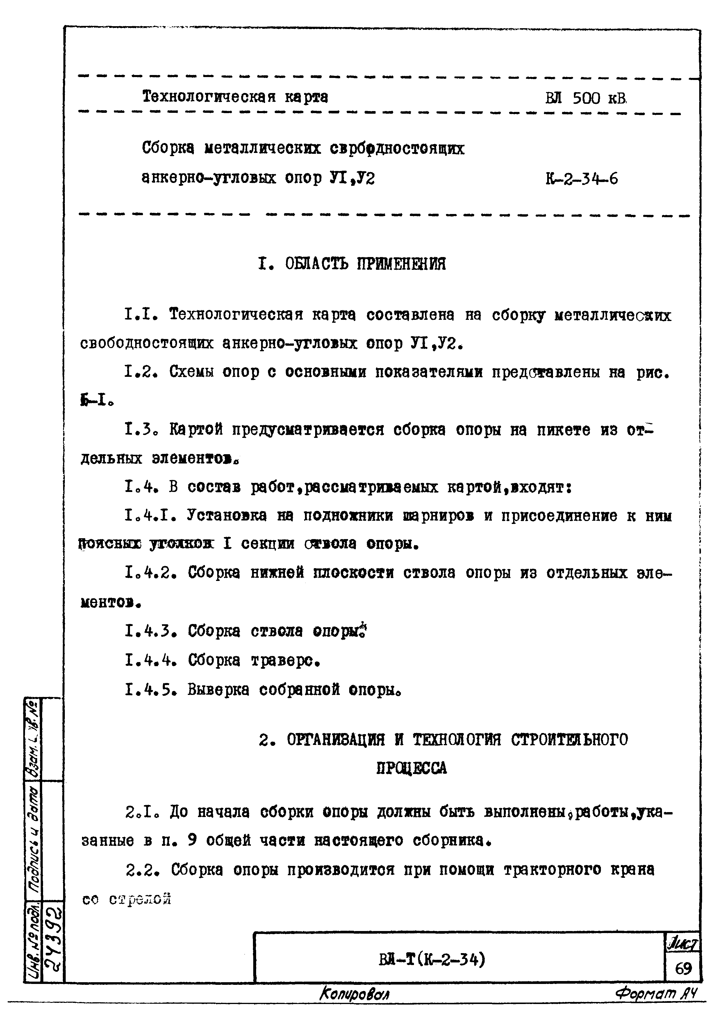 Технологическая карта К-2-34-6