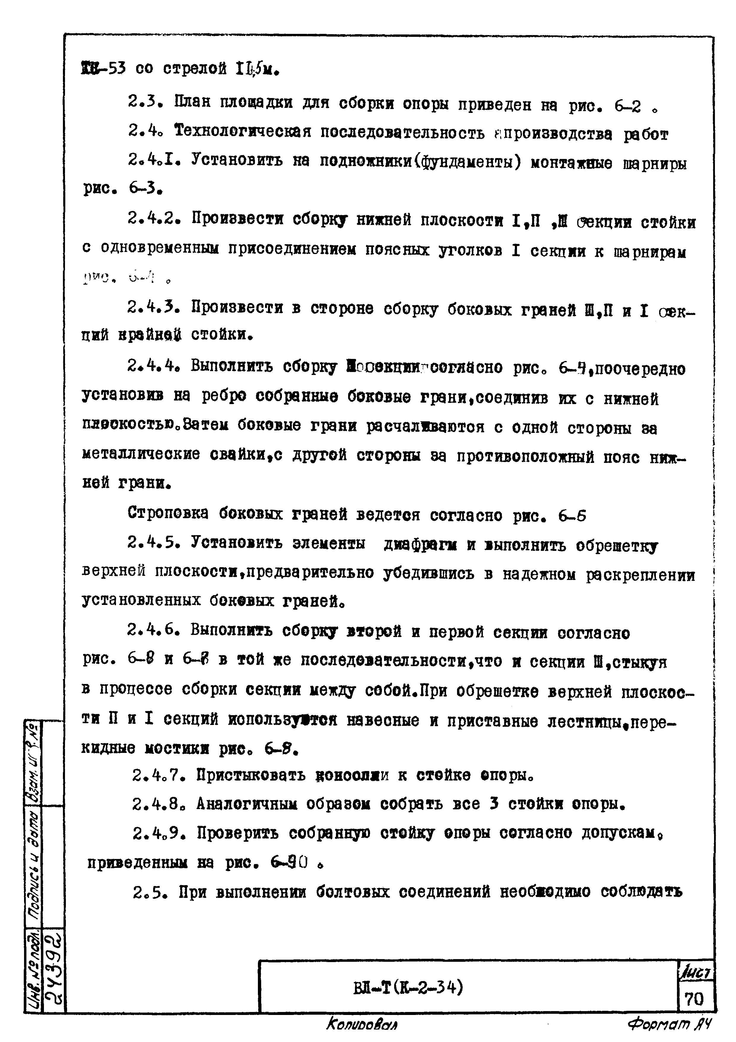 Технологическая карта К-2-34-6