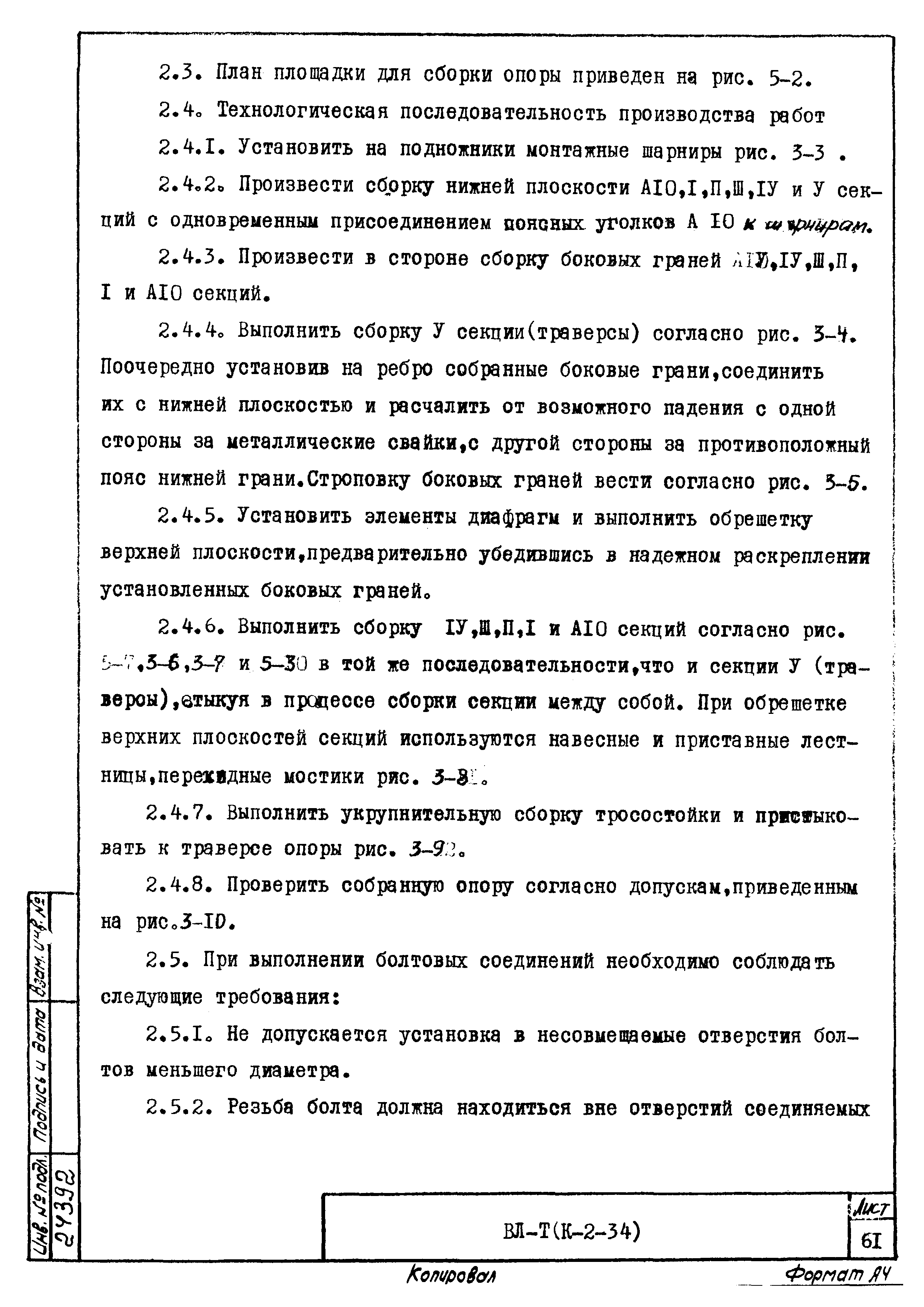 Технологическая карта К-2-34-5