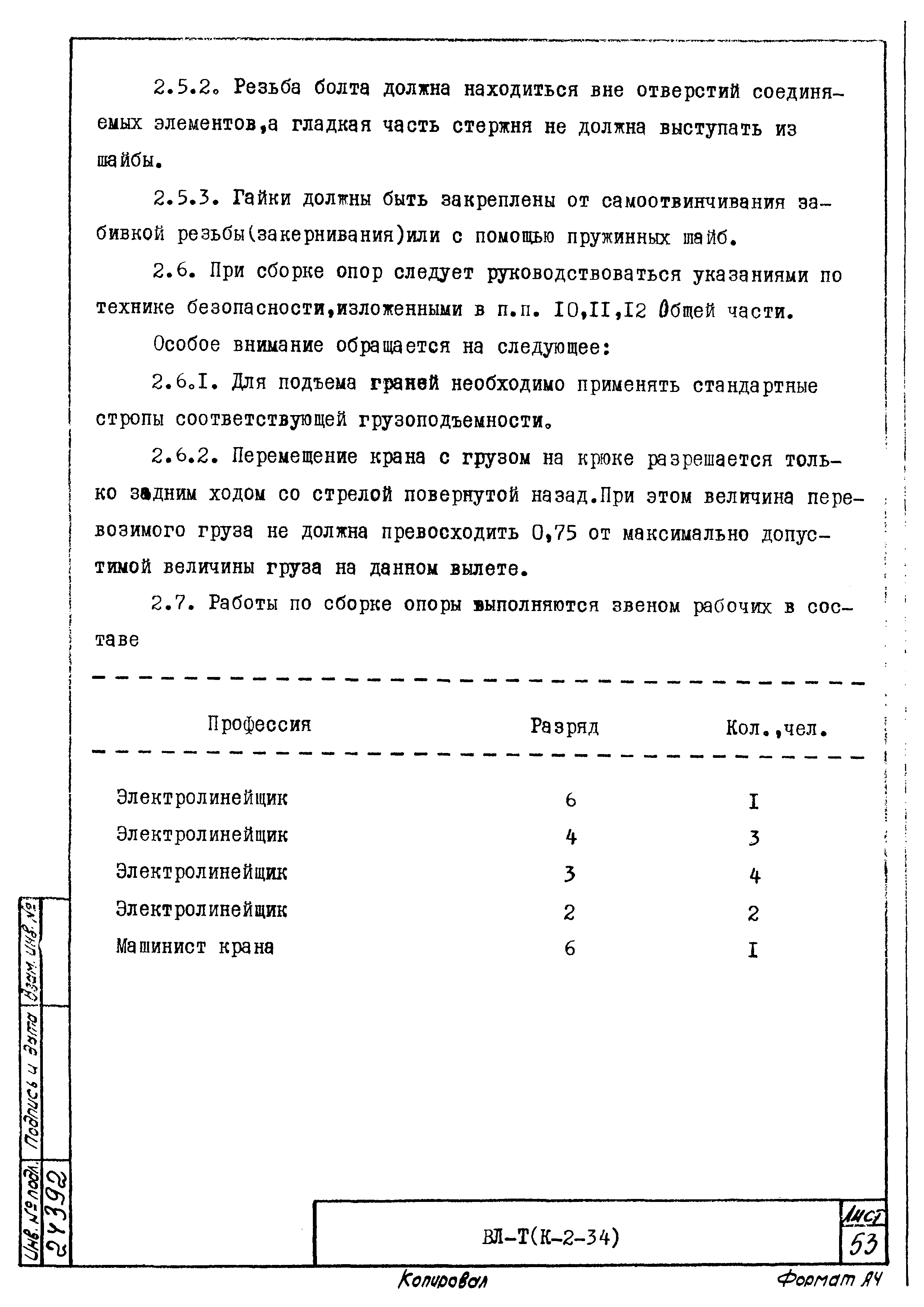 Технологическая карта К-2-34-4