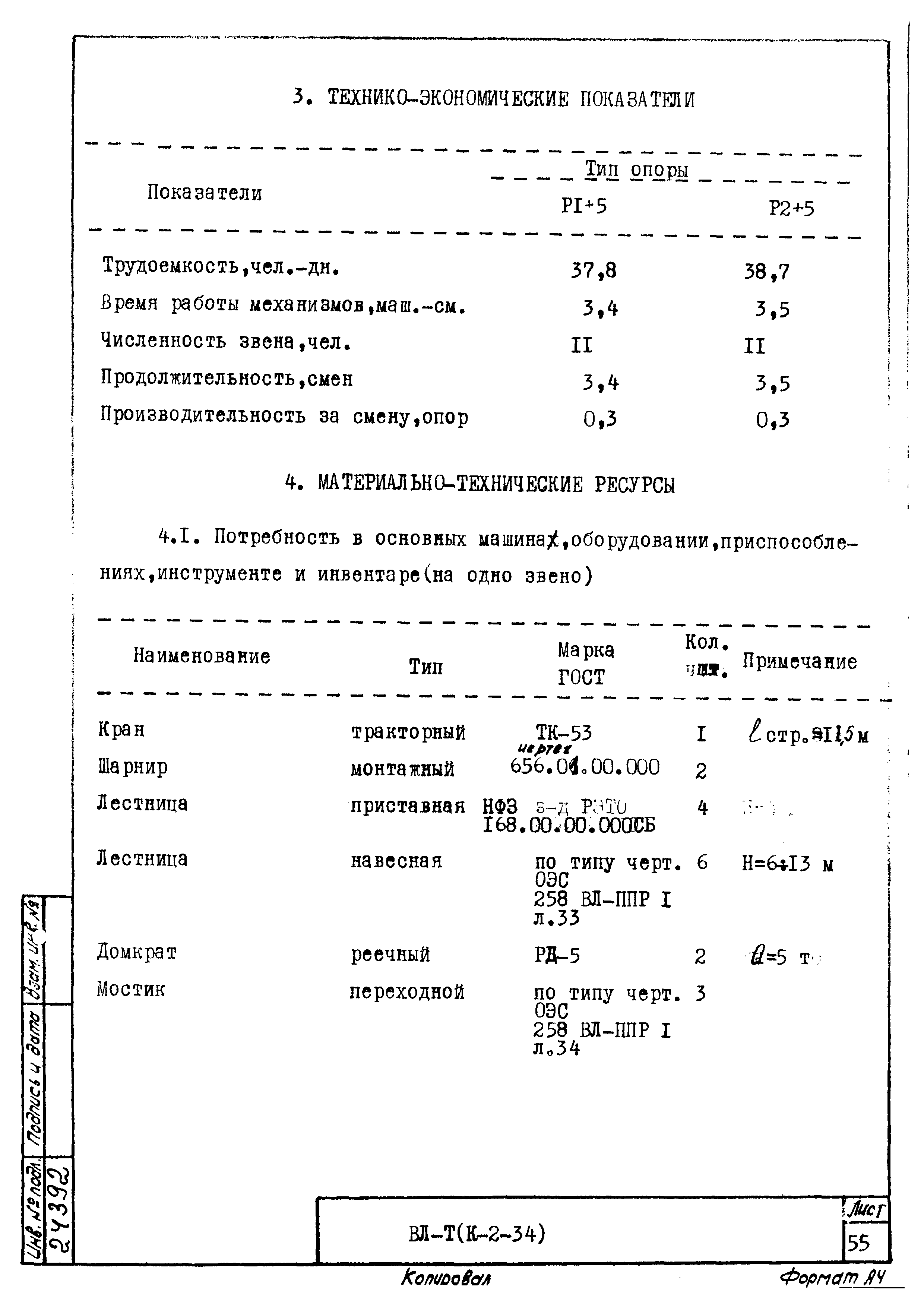 Технологическая карта К-2-34-4