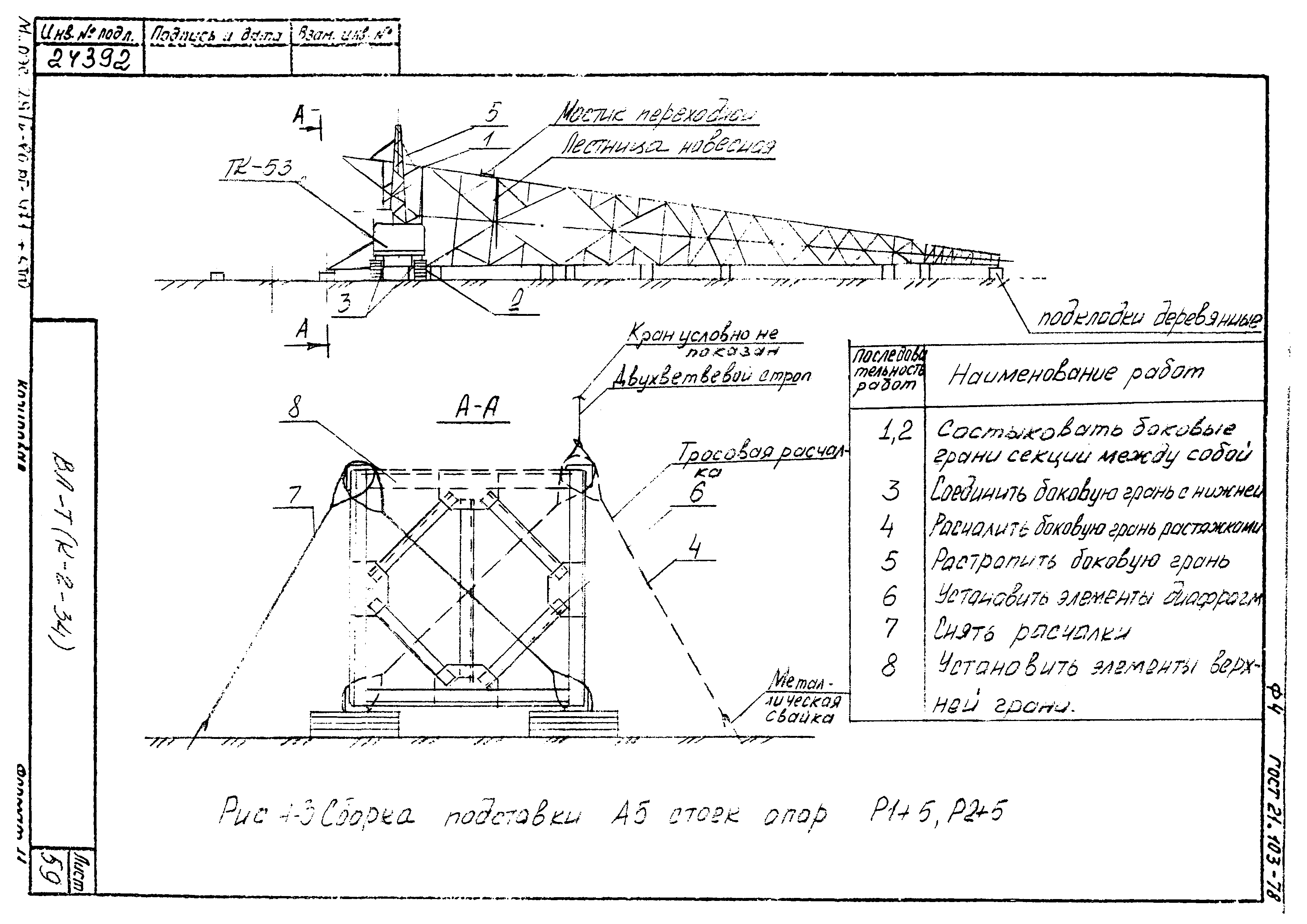 Технологическая карта К-2-34-4