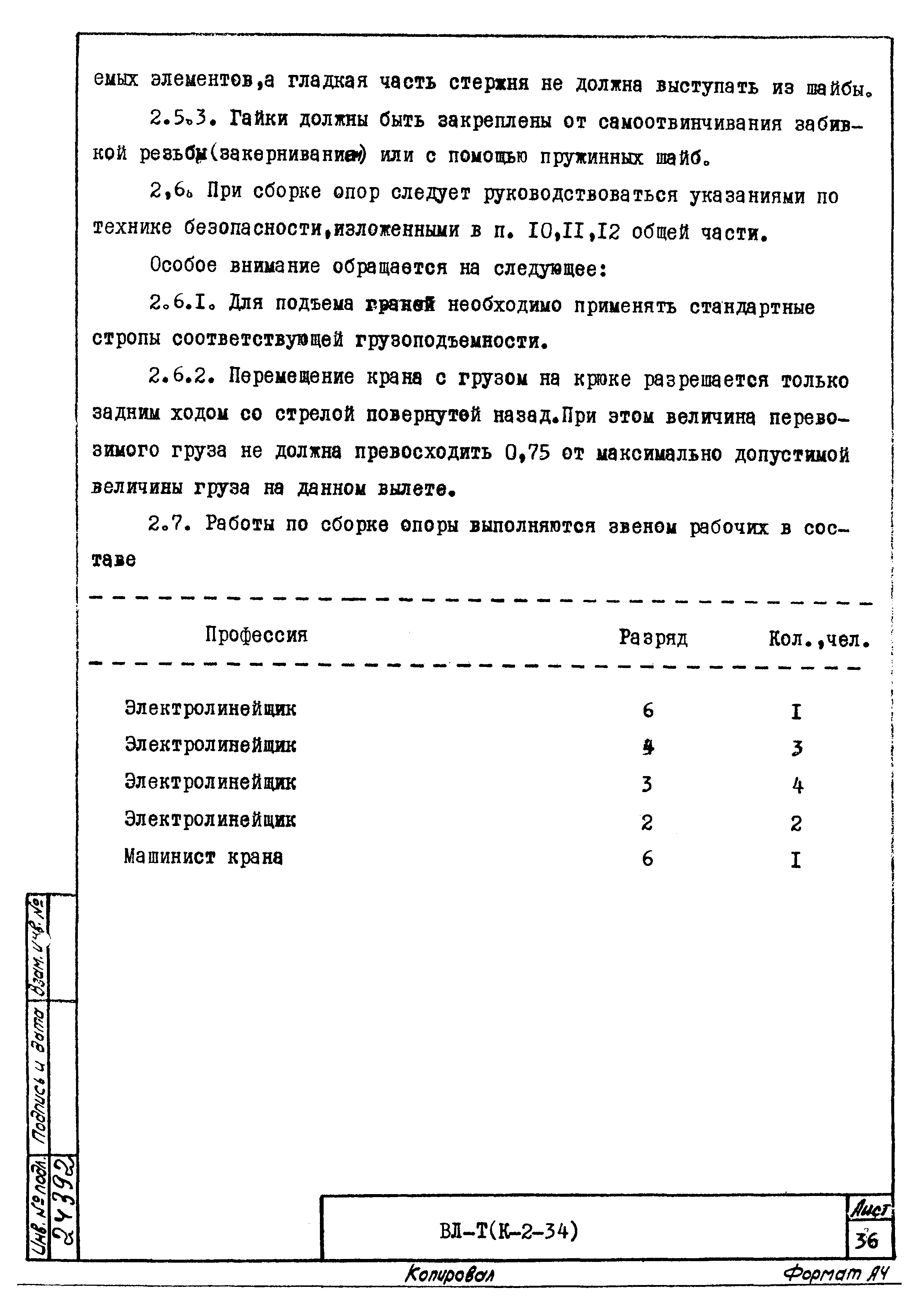 Технологическая карта К-2-34-3